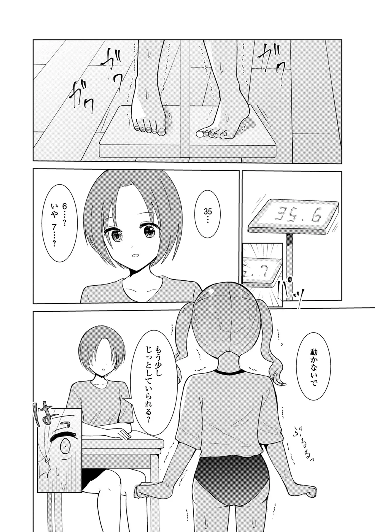 Ienai Shintai Sokutei page 6 full