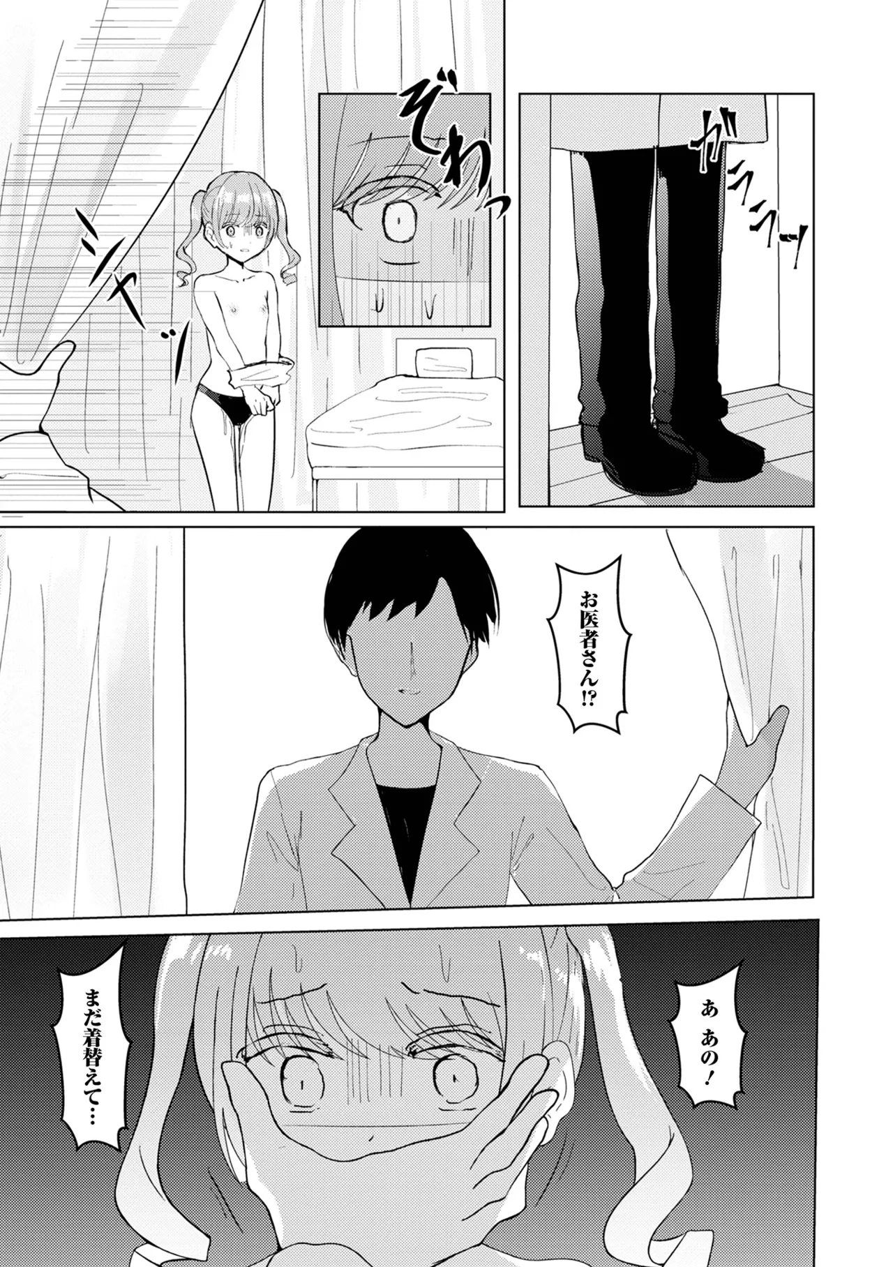 Ienai Shintai Sokutei page 9 full