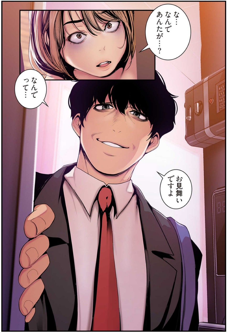 すばらしき新世界【特装版】 4 page 4 full