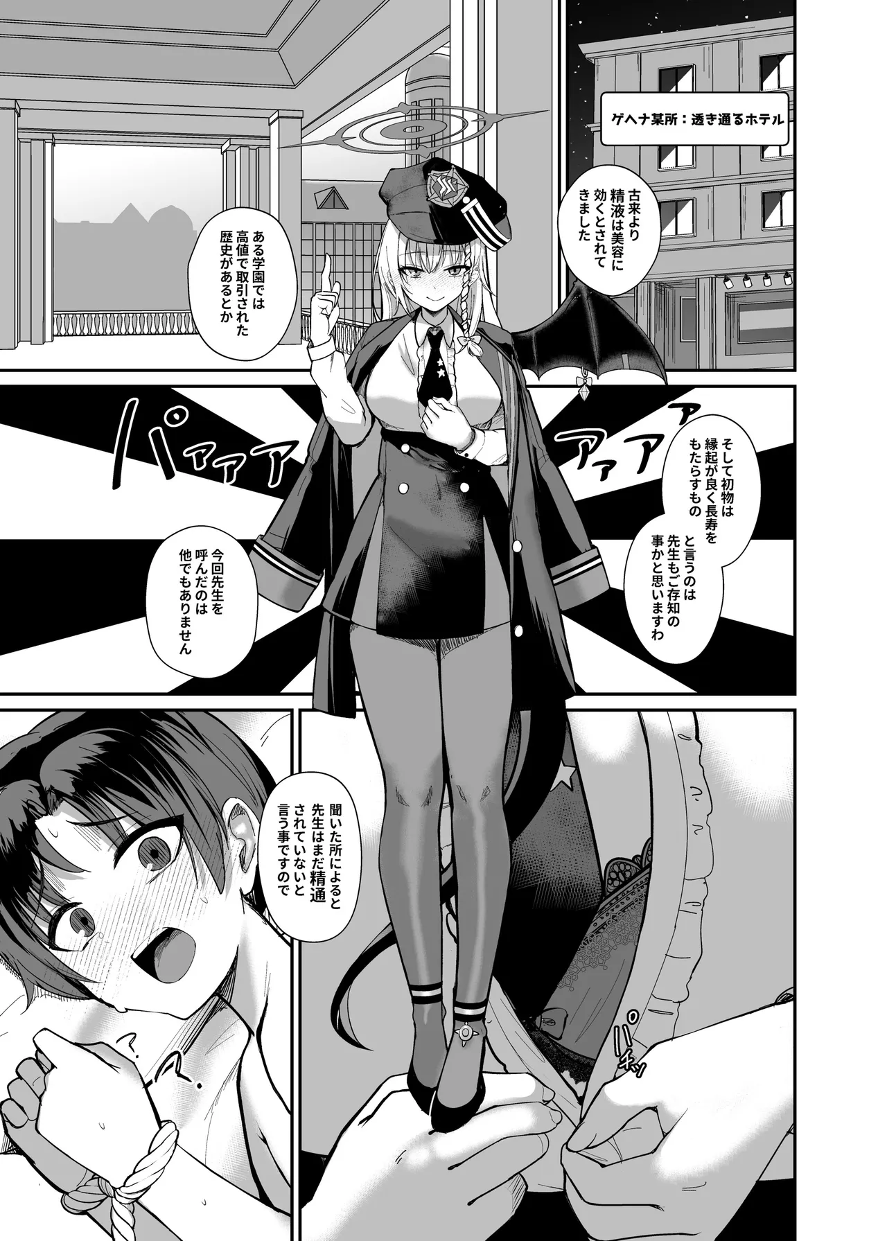 先生、ちょっと精液いただきますわ page 2 full