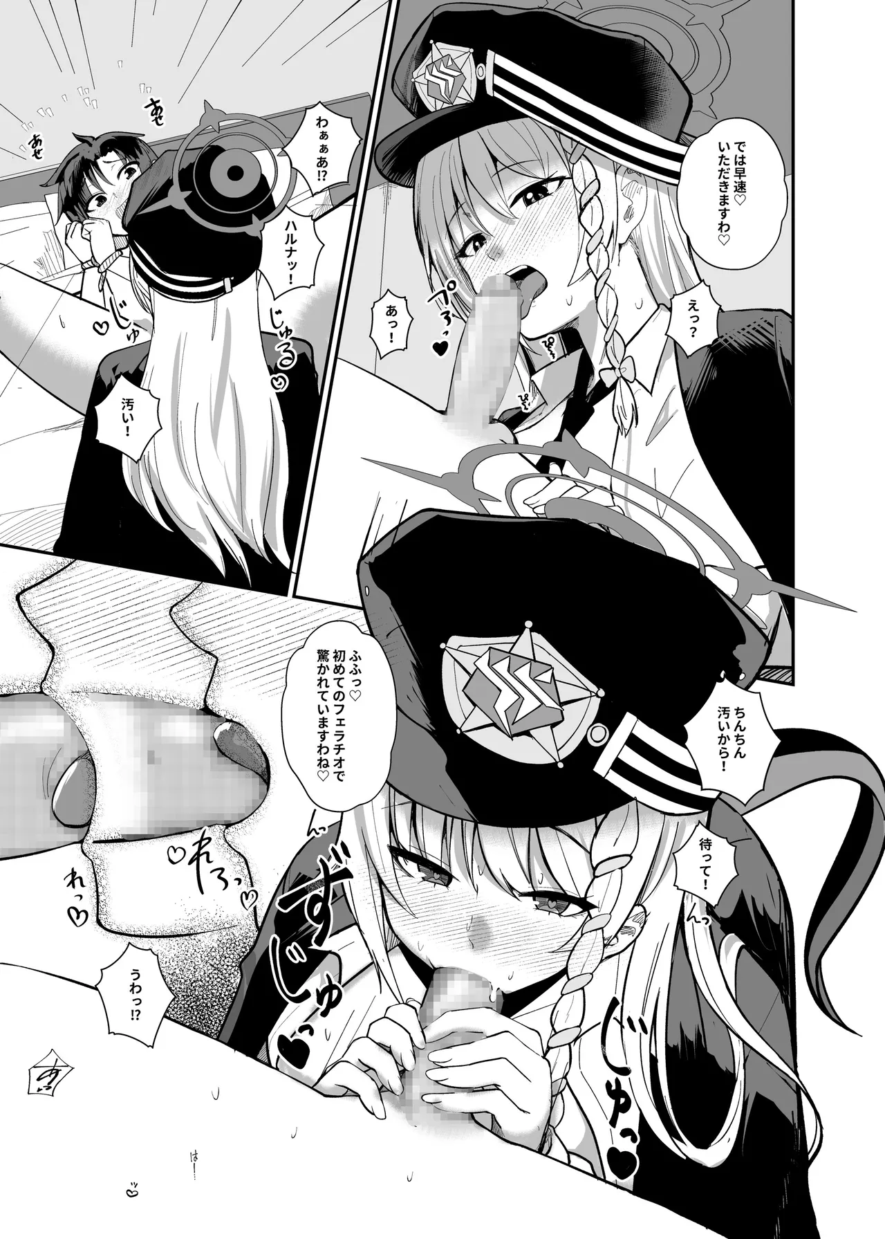 先生、ちょっと精液いただきますわ page 4 full