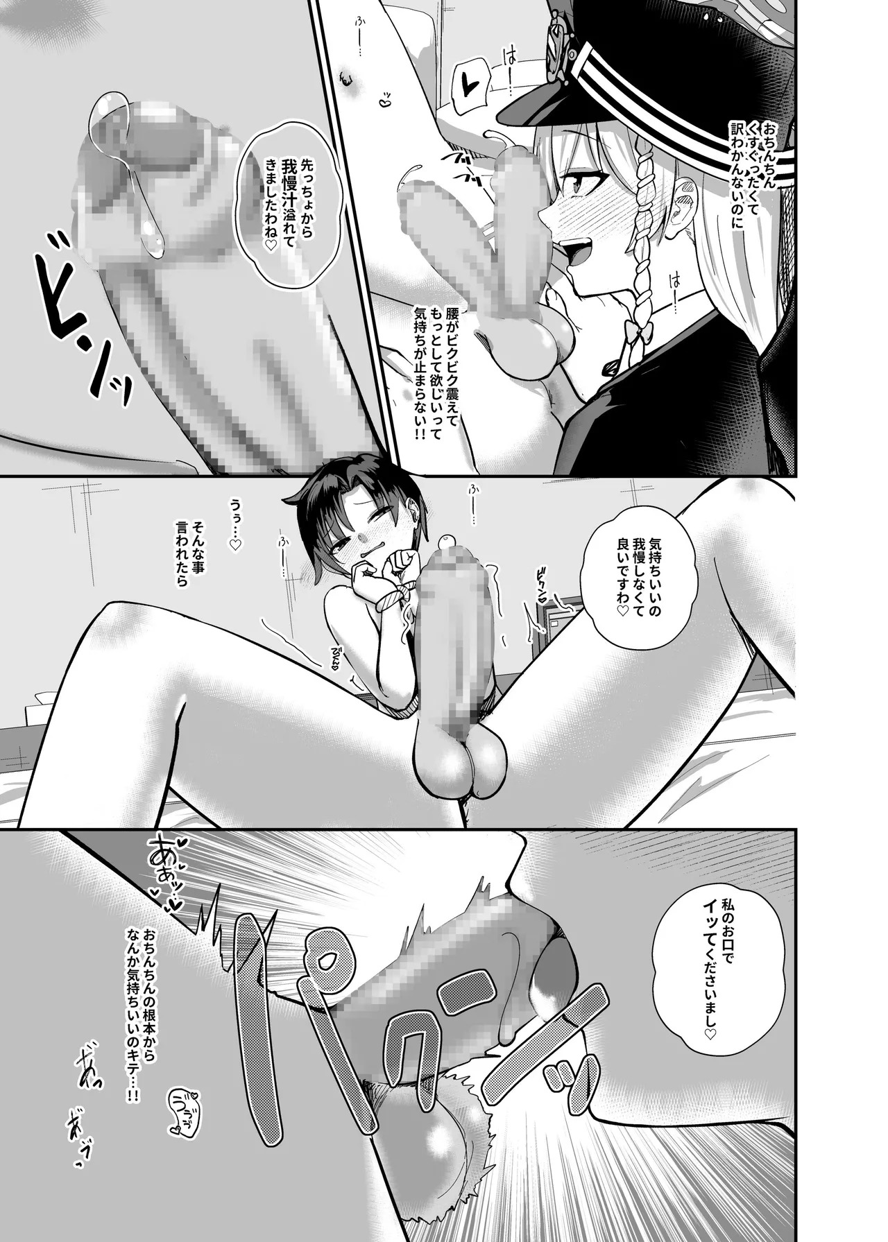 先生、ちょっと精液いただきますわ page 6 full