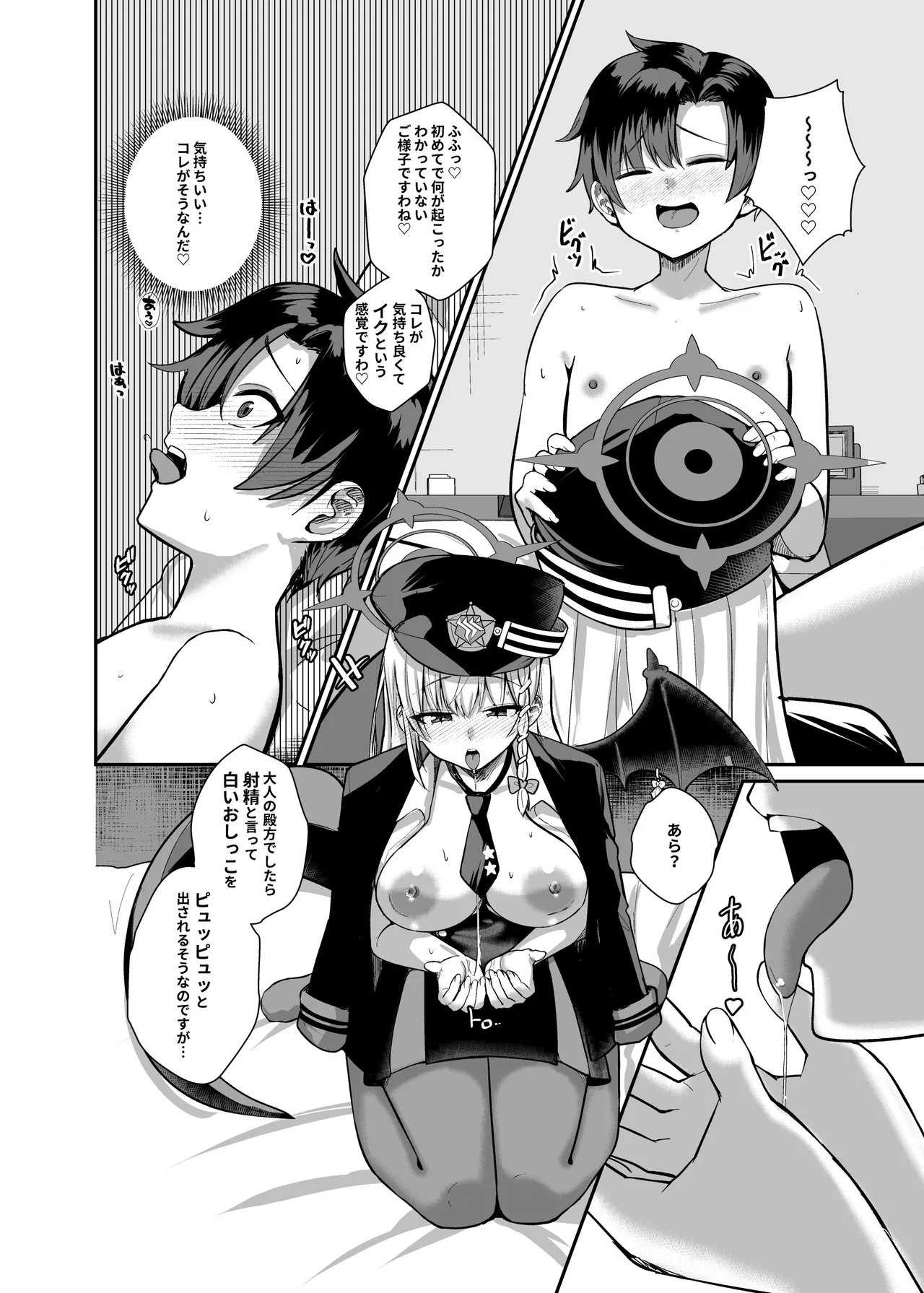 先生、ちょっと精液いただきますわ page 7 full