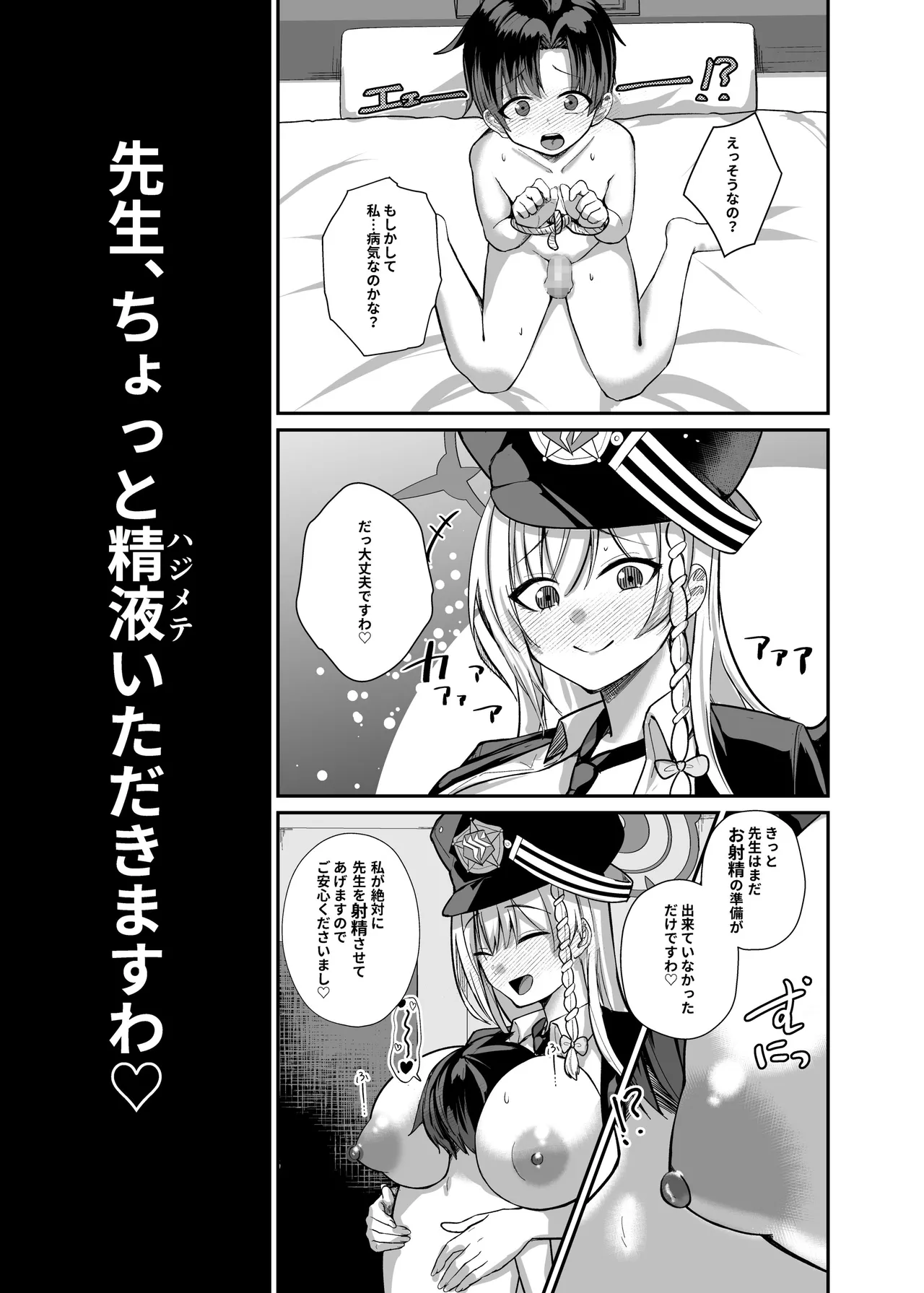先生、ちょっと精液いただきますわ page 8 full