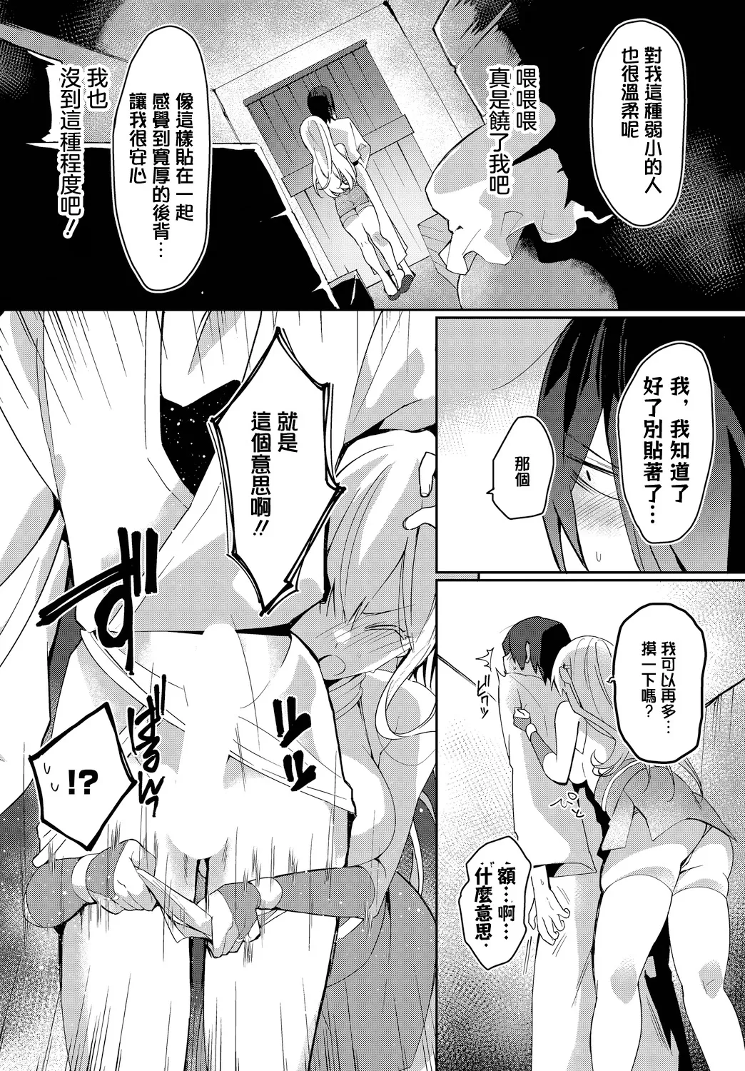 Tabi wa Michizure page 4 full
