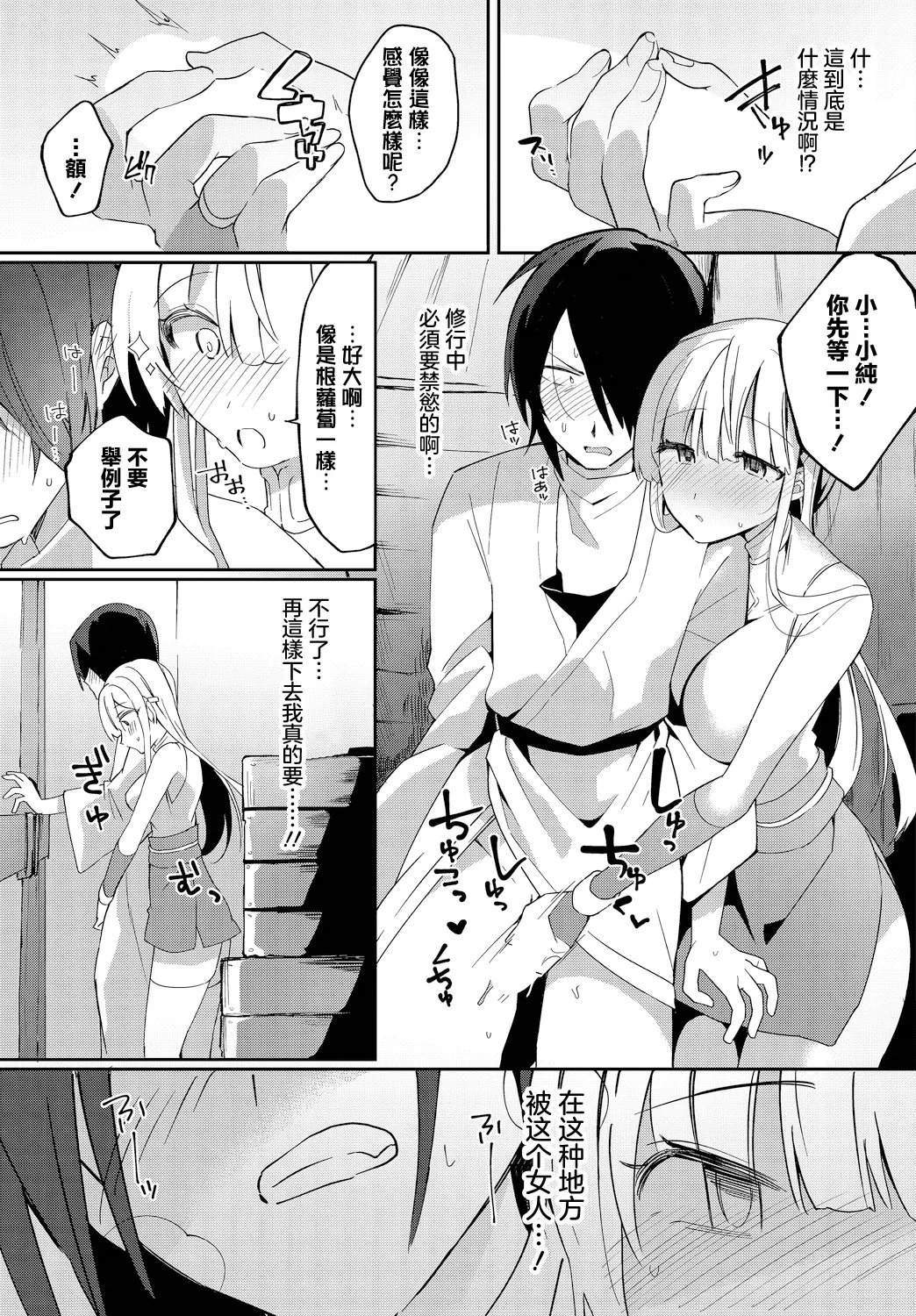Tabi wa Michizure page 5 full