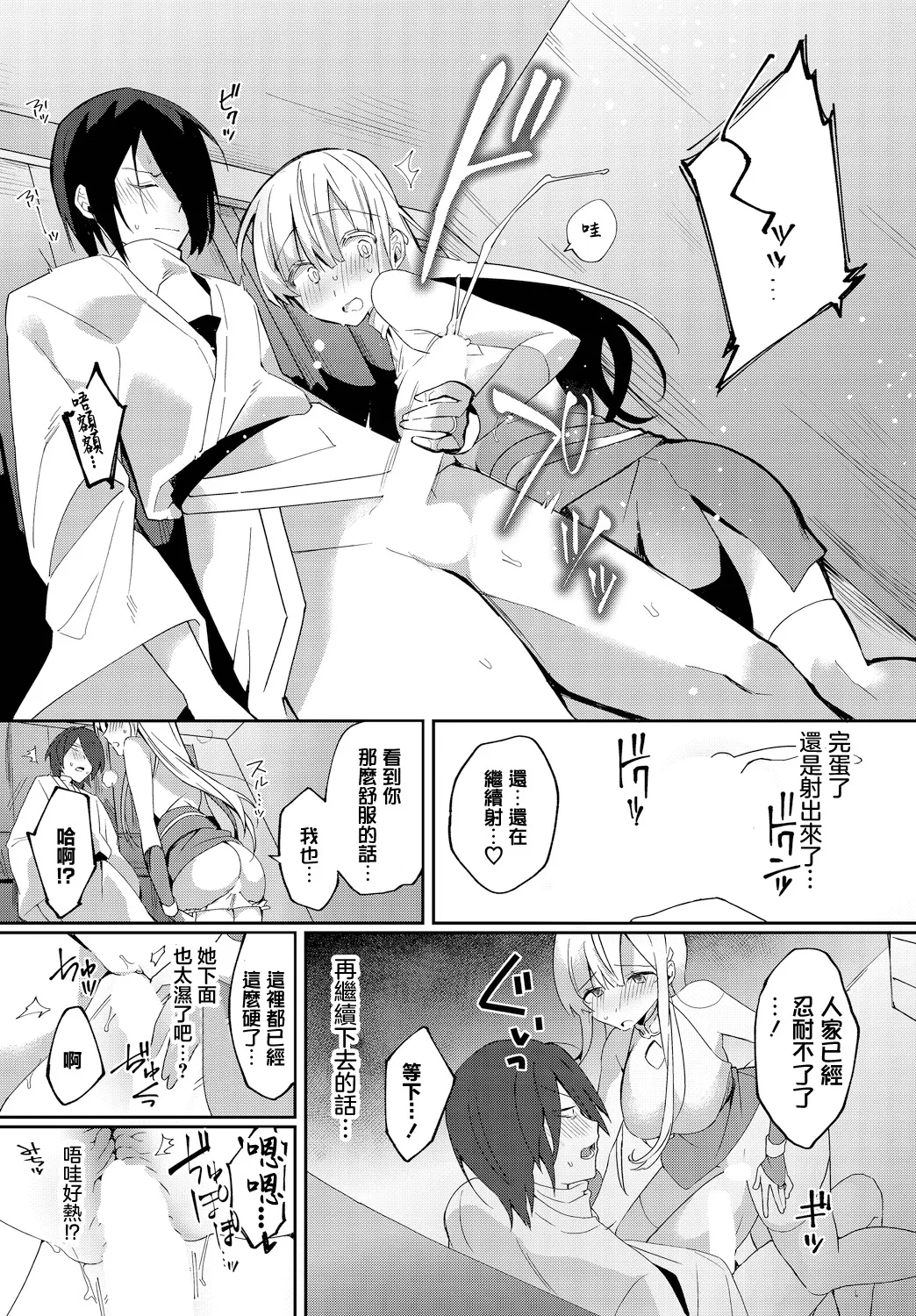Tabi wa Michizure page 6 full