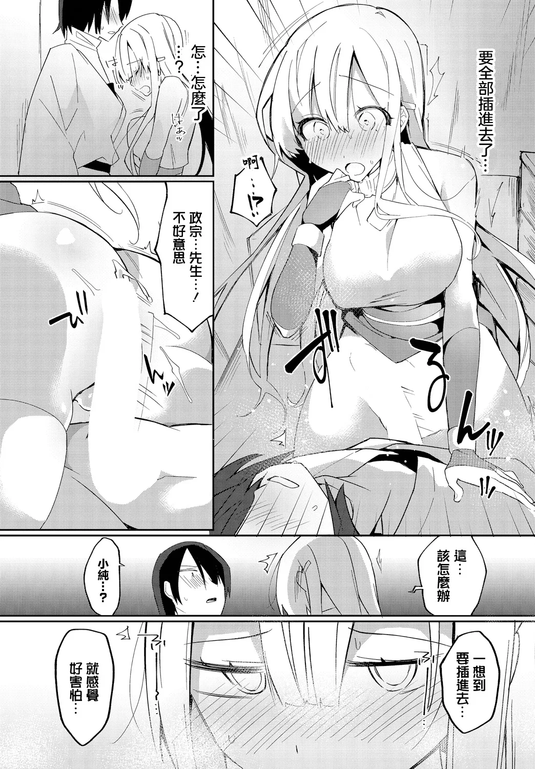 Tabi wa Michizure page 7 full