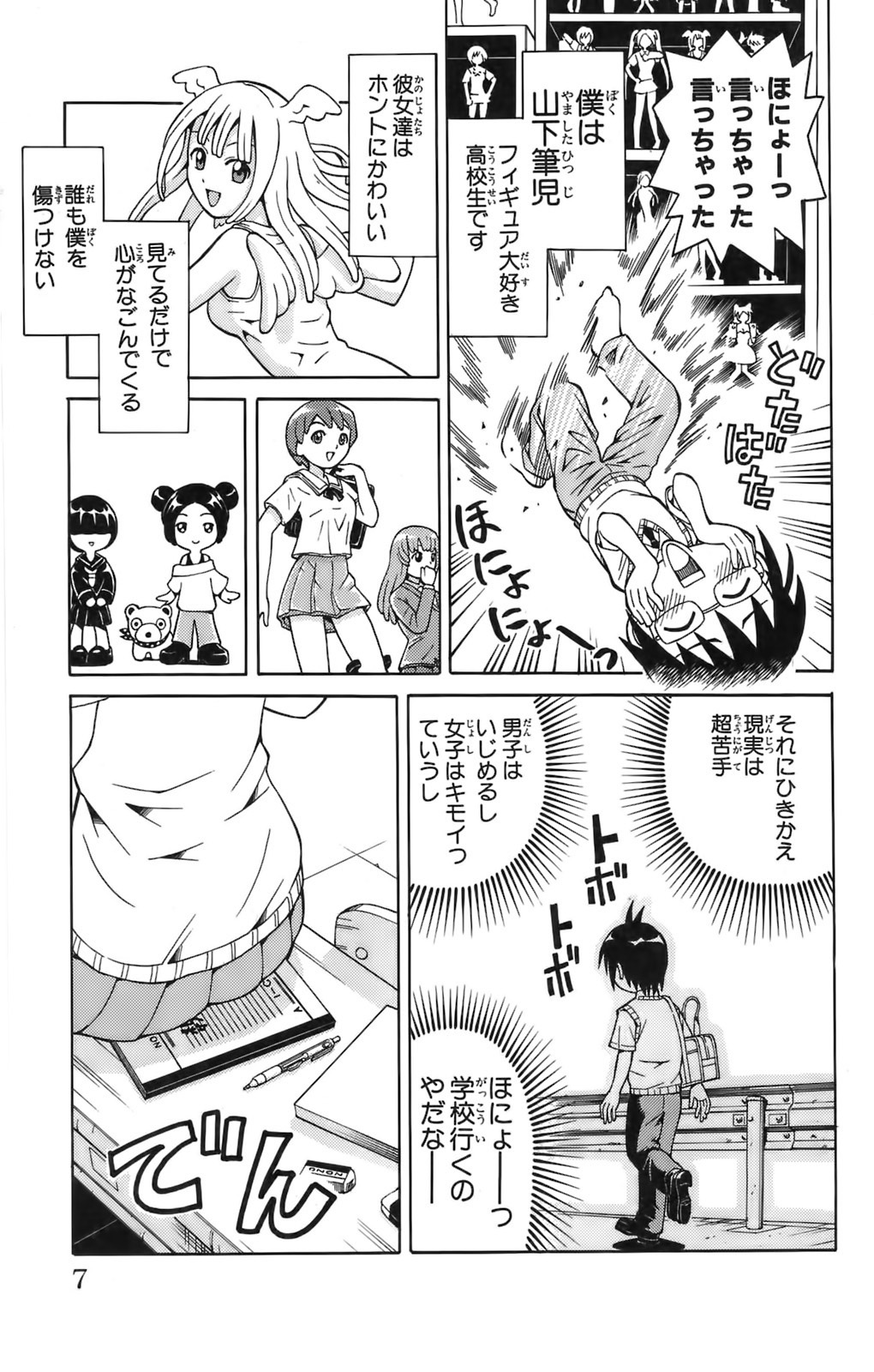 Yankee Figure 第01巻 page 10 full