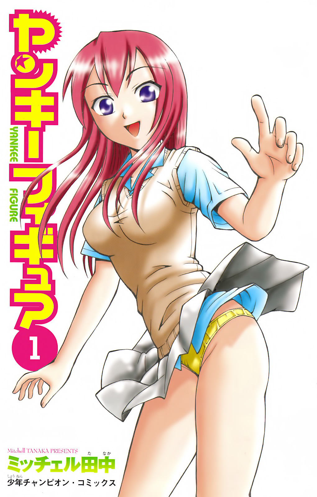 Yankee Figure 第01巻 page 4 full