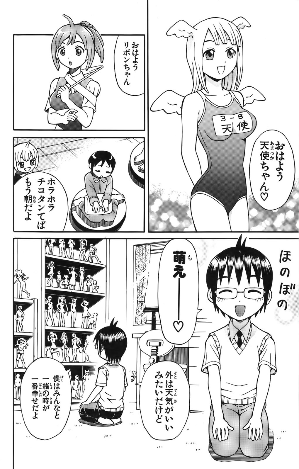 Yankee Figure 第01巻 page 9 full