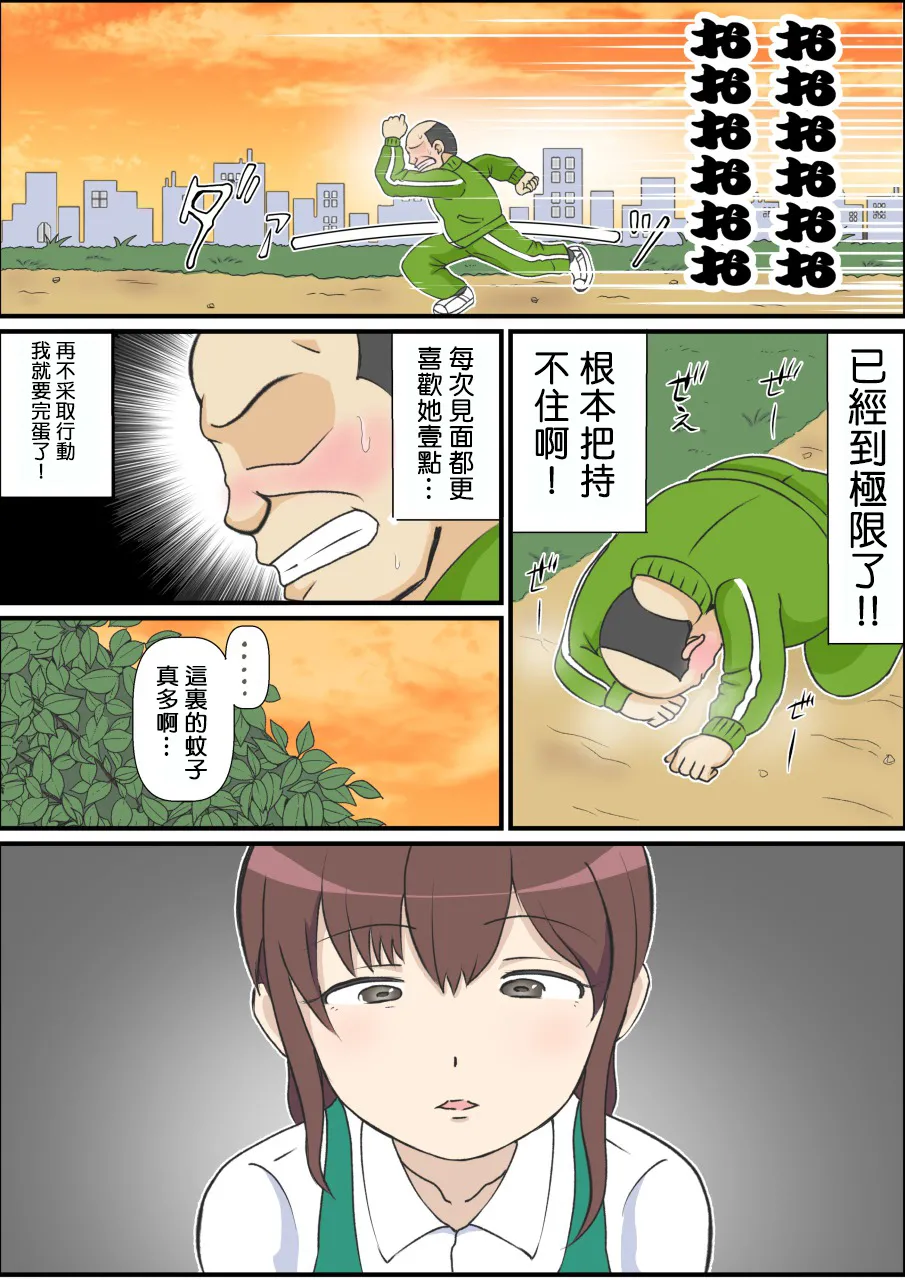 Haha no Hatsukoi wa Oji-san desu. page 10 full