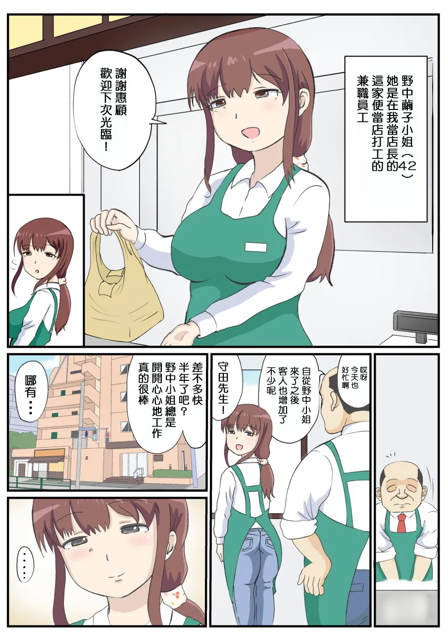 Haha no Hatsukoi wa Oji-san desu. page 3 full