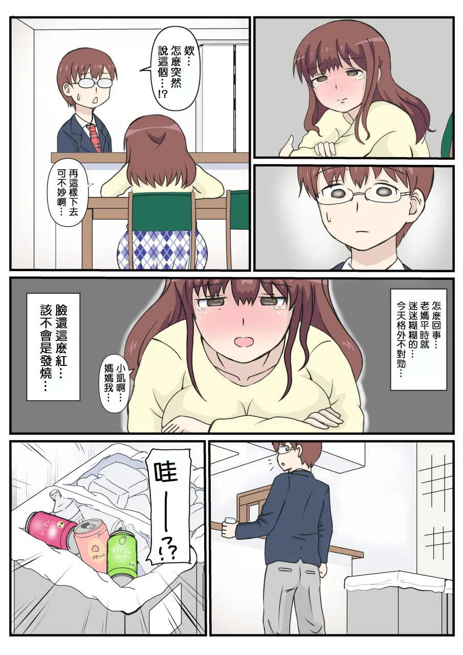 Haha no Hatsukoi wa Oji-san desu. page 7 full