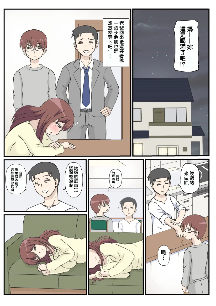 Haha no Hatsukoi wa Oji-san desu. page 8 full