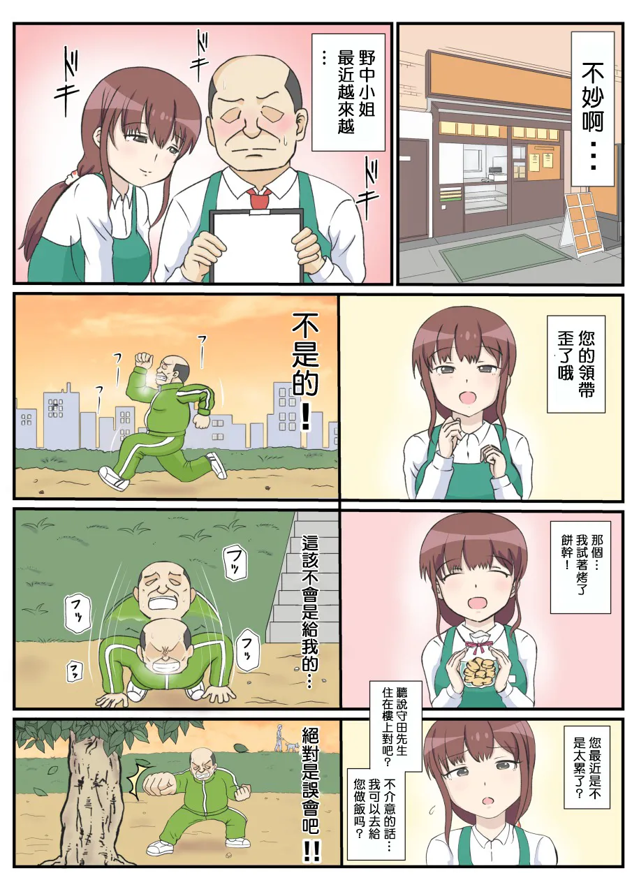 Haha no Hatsukoi wa Oji-san desu. page 9 full
