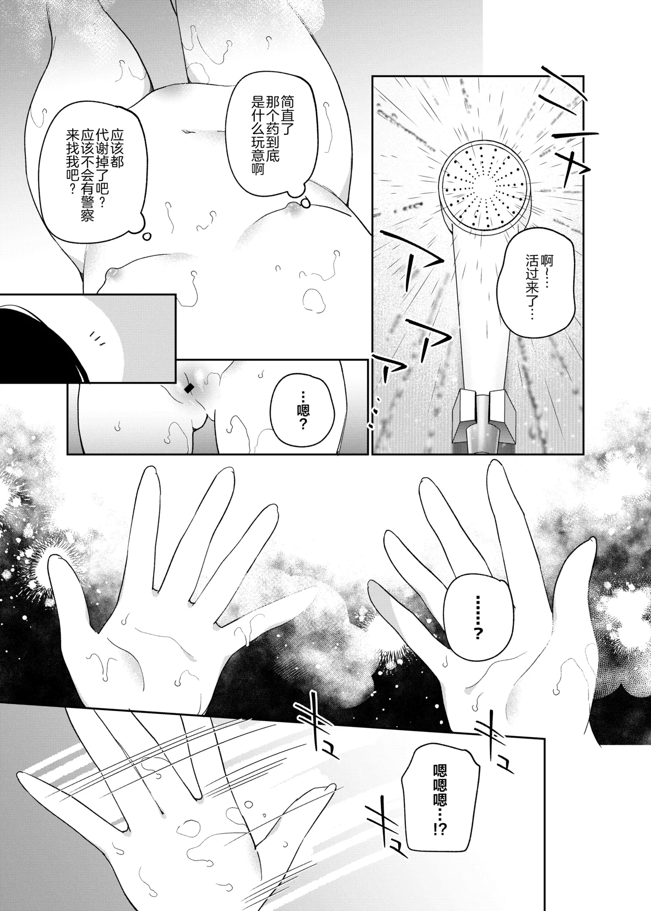 TS Mesugaki OnaSuppo Haishin | TS雌小鬼手冲辅助直播 page 9 full