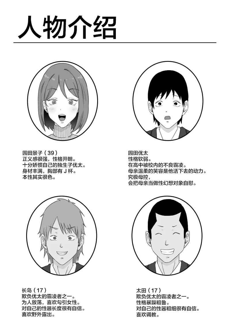 母バナレ1~4 page 3 full