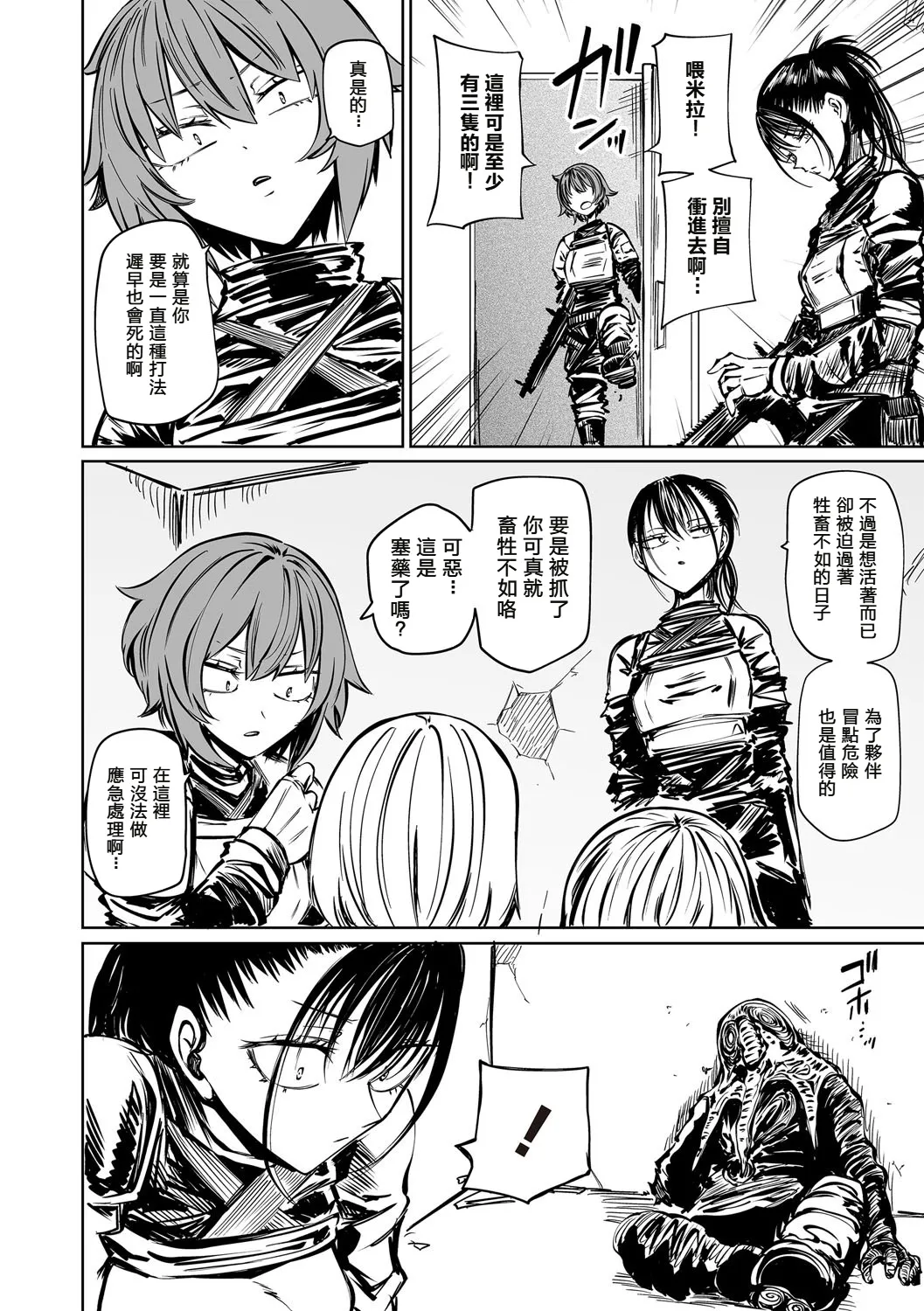 最後的燈火—直至臨終的一刻—（COMIC Necrosis vol.30） page 5 full