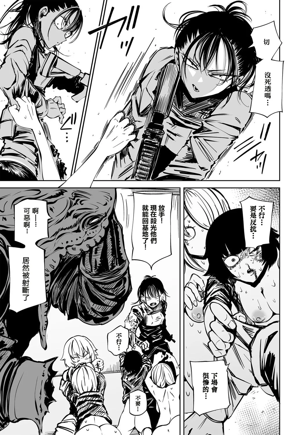 最後的燈火—直至臨終的一刻—（COMIC Necrosis vol.30） page 6 full