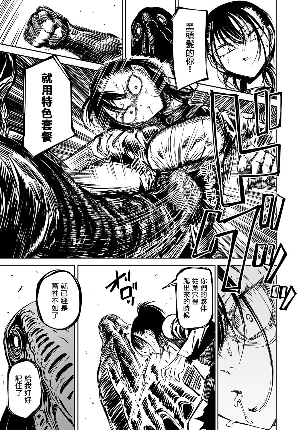 最後的燈火—直至臨終的一刻—（COMIC Necrosis vol.30） page 8 full