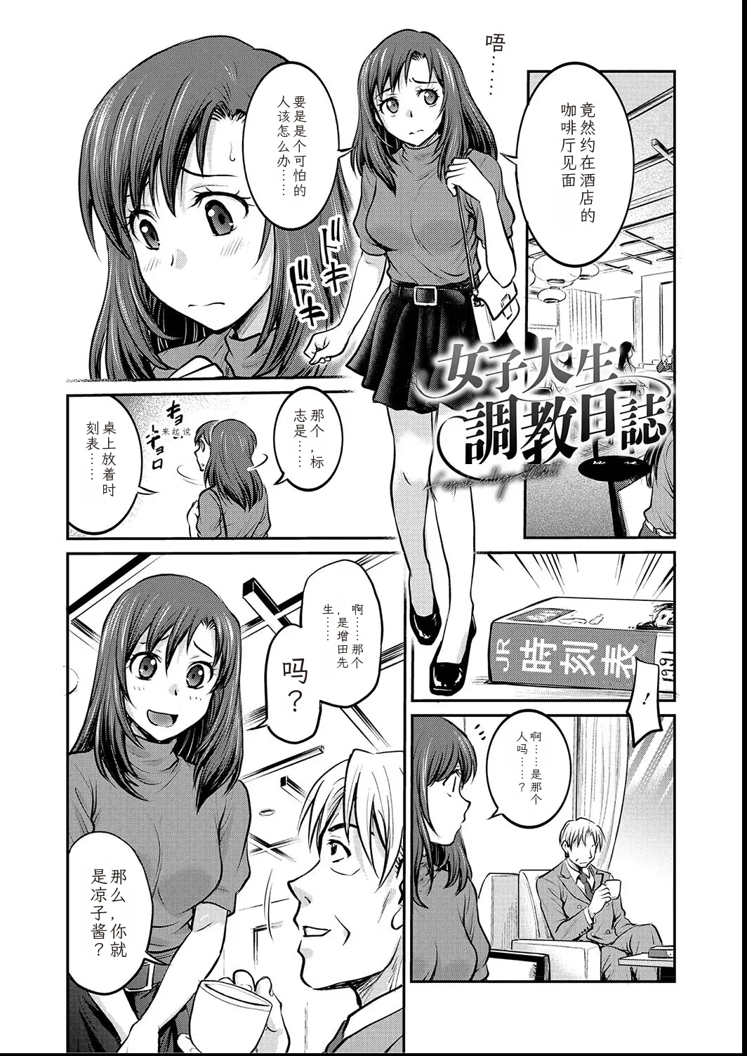 Joshi Daisei Choukyou Nisshi ~Ryouko~ 1-11中国翻译 page 3 full