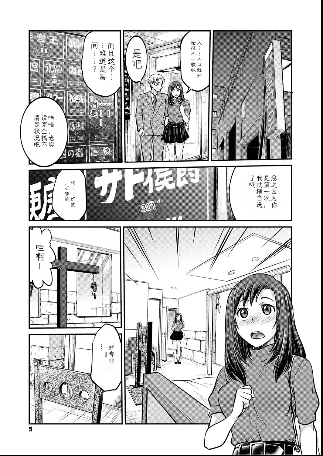 Joshi Daisei Choukyou Nisshi ~Ryouko~ 1-11中国翻译 page 5 full