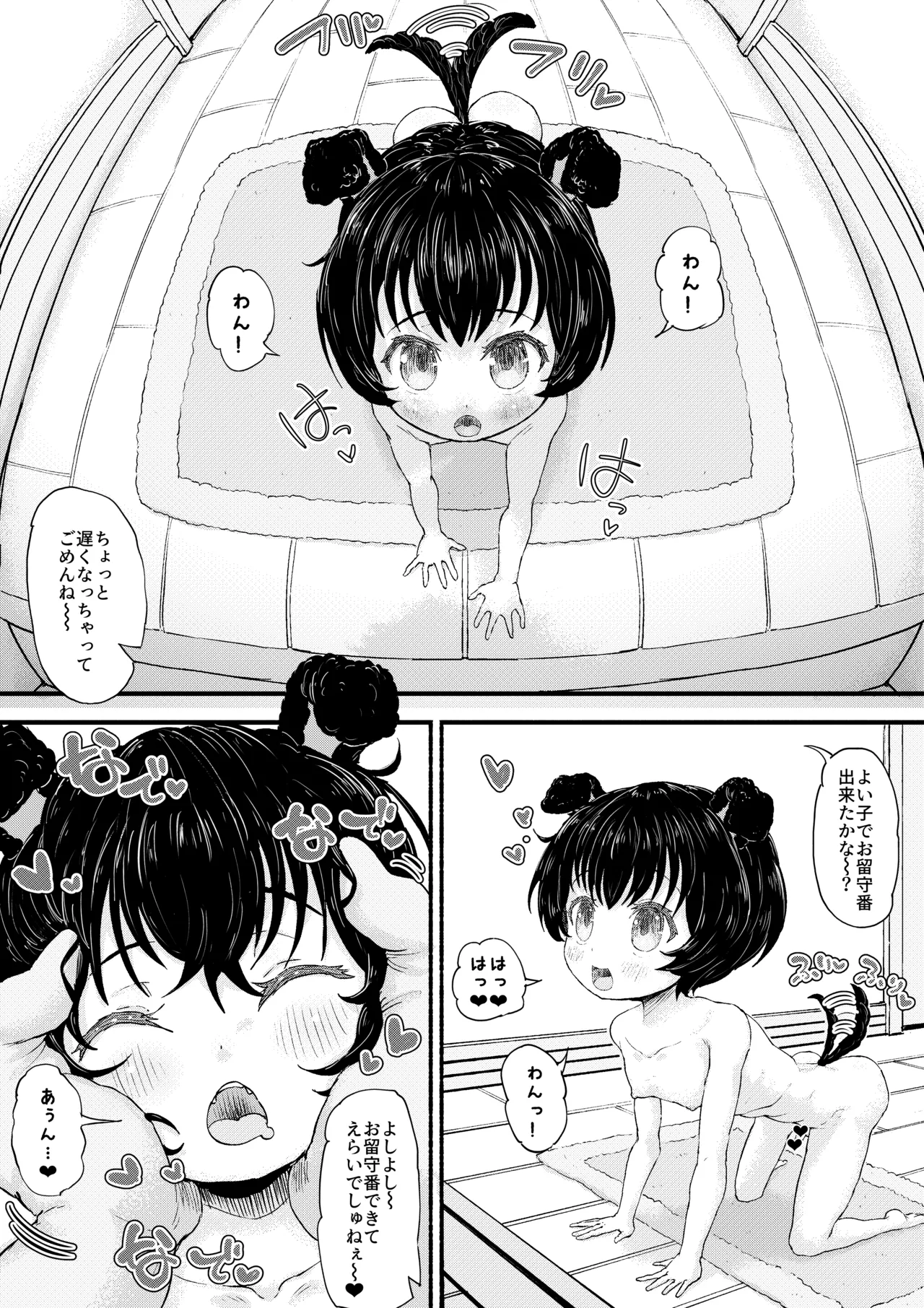 Uchi no Wanchan page 3 full