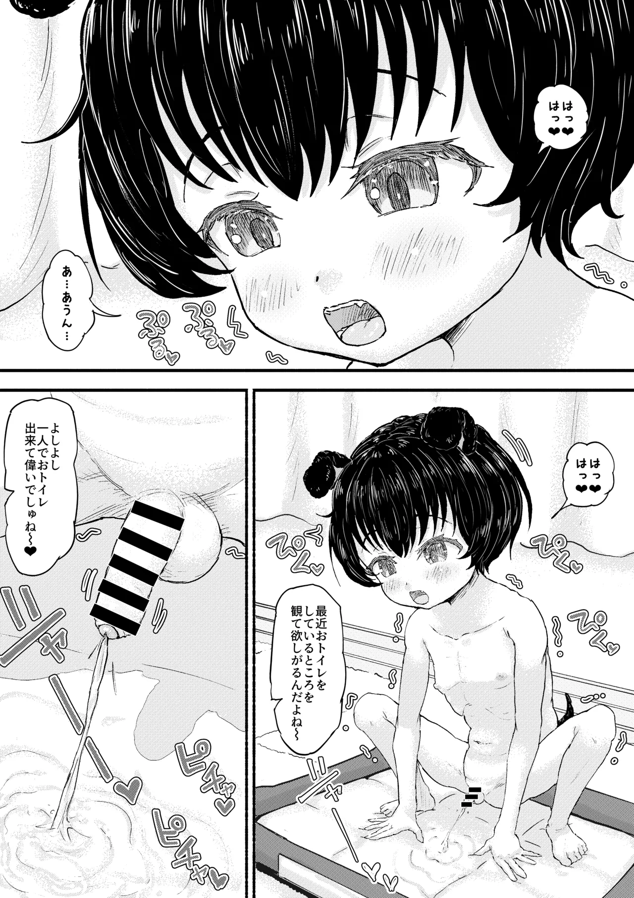 Uchi no Wanchan page 5 full