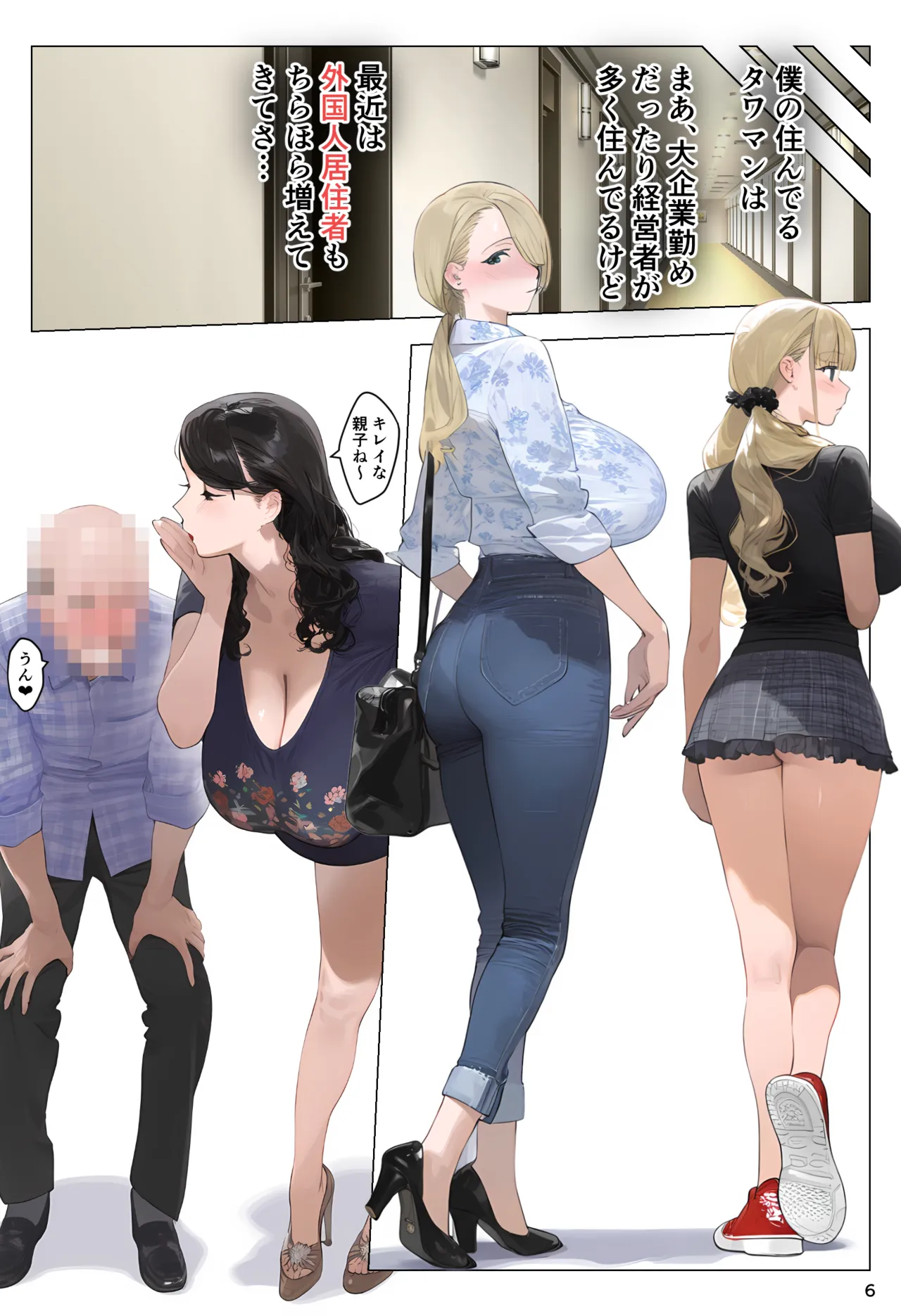 【催●app】催●アプリで全員支配、妊娠適齢デカ乳美人おじさん赤ちゃん托卵中3 page 6 full