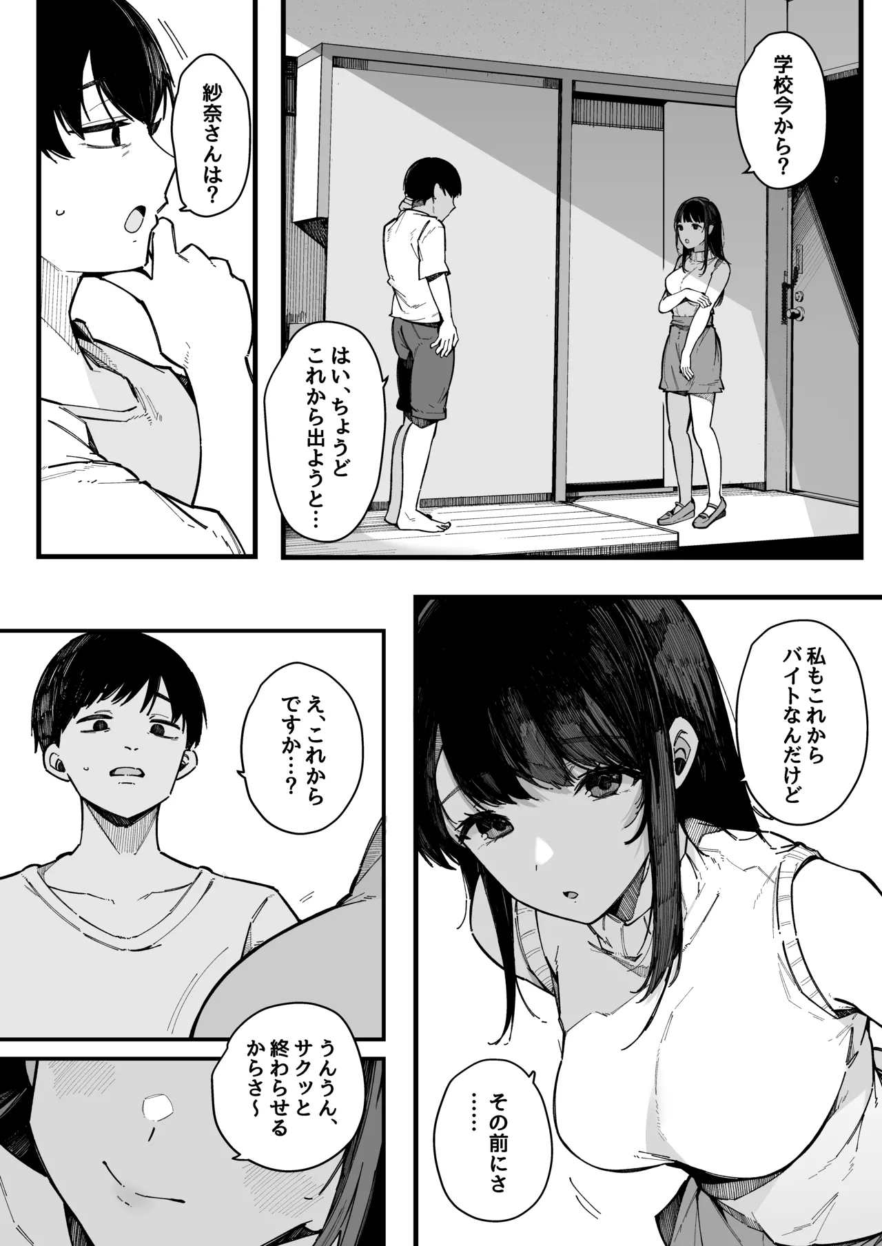 hikkoshi-saki no kinrin jūmin no seiyoku ga yaba sugite, Mainichi kintama karappo ni sa reru kudan. page 8 full