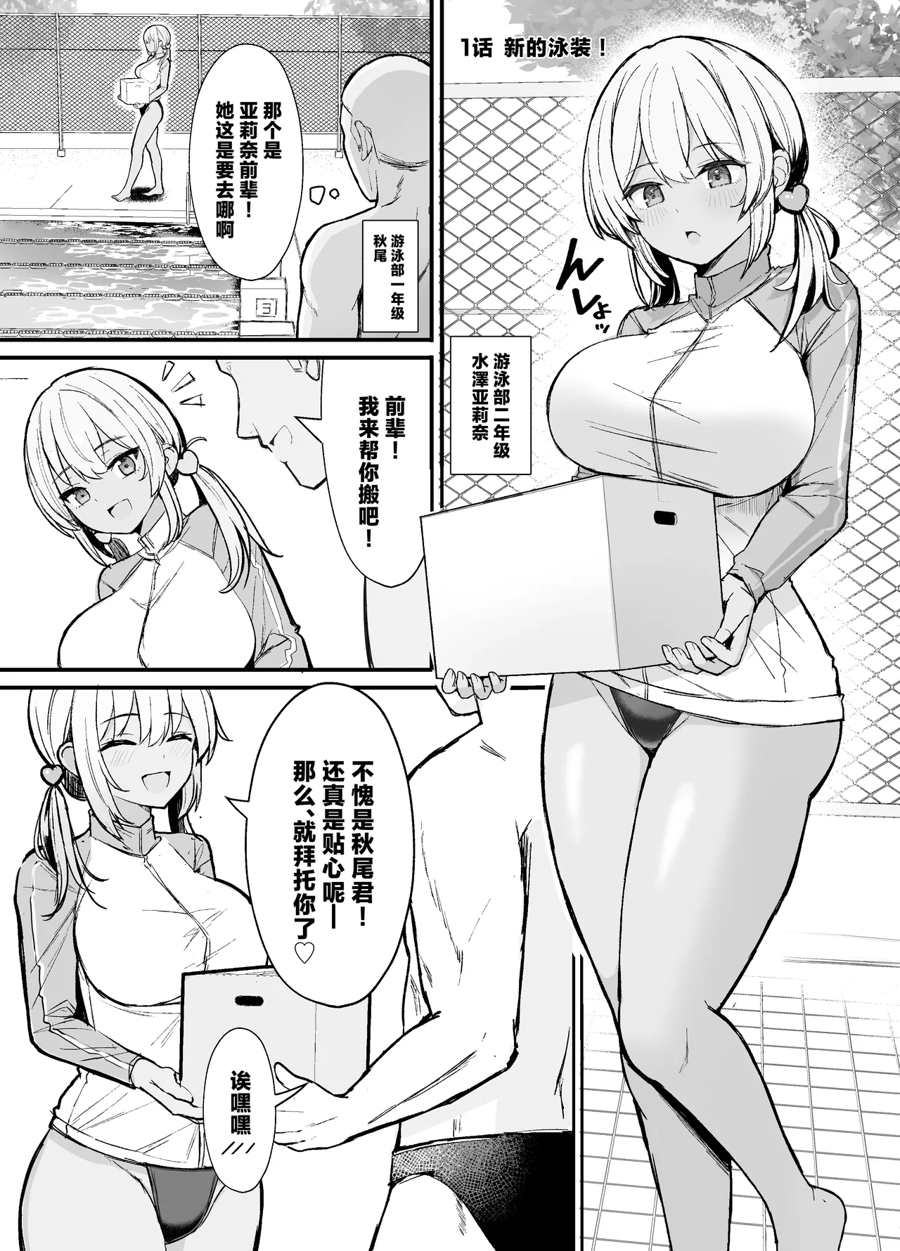 Kyouei Mizugi Gal-chan 2 page 3 full