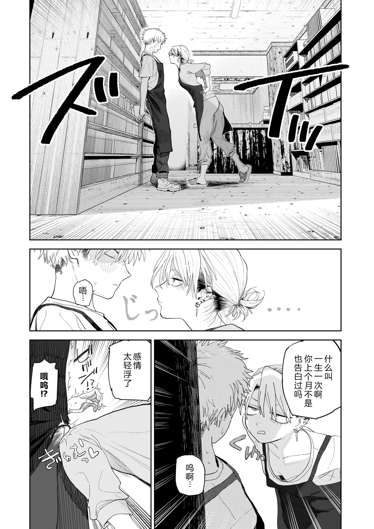 I want to be milked by the big-ass power-harassing manager! page 10 full