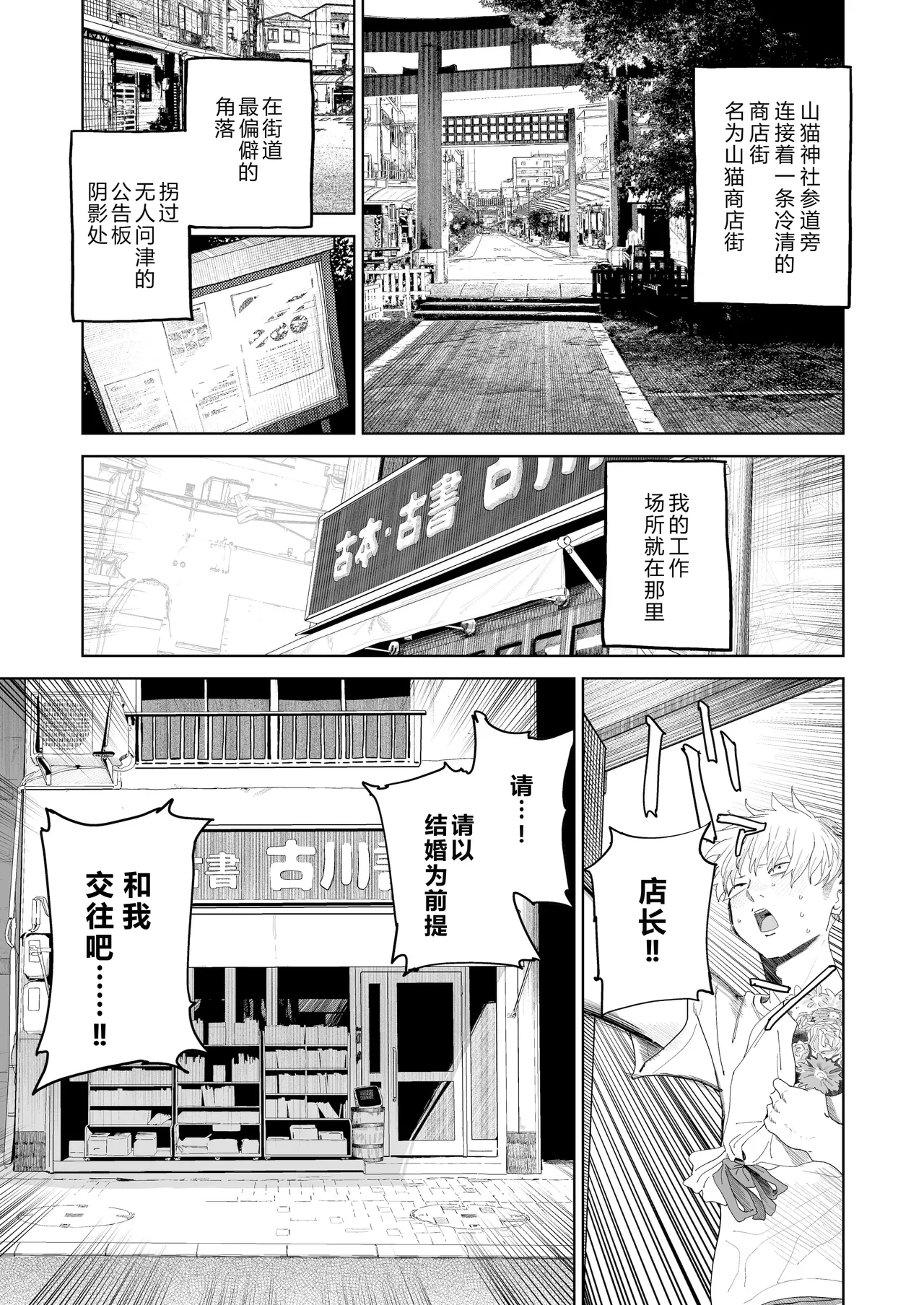 I want to be milked by the big-ass power-harassing manager! page 6 full