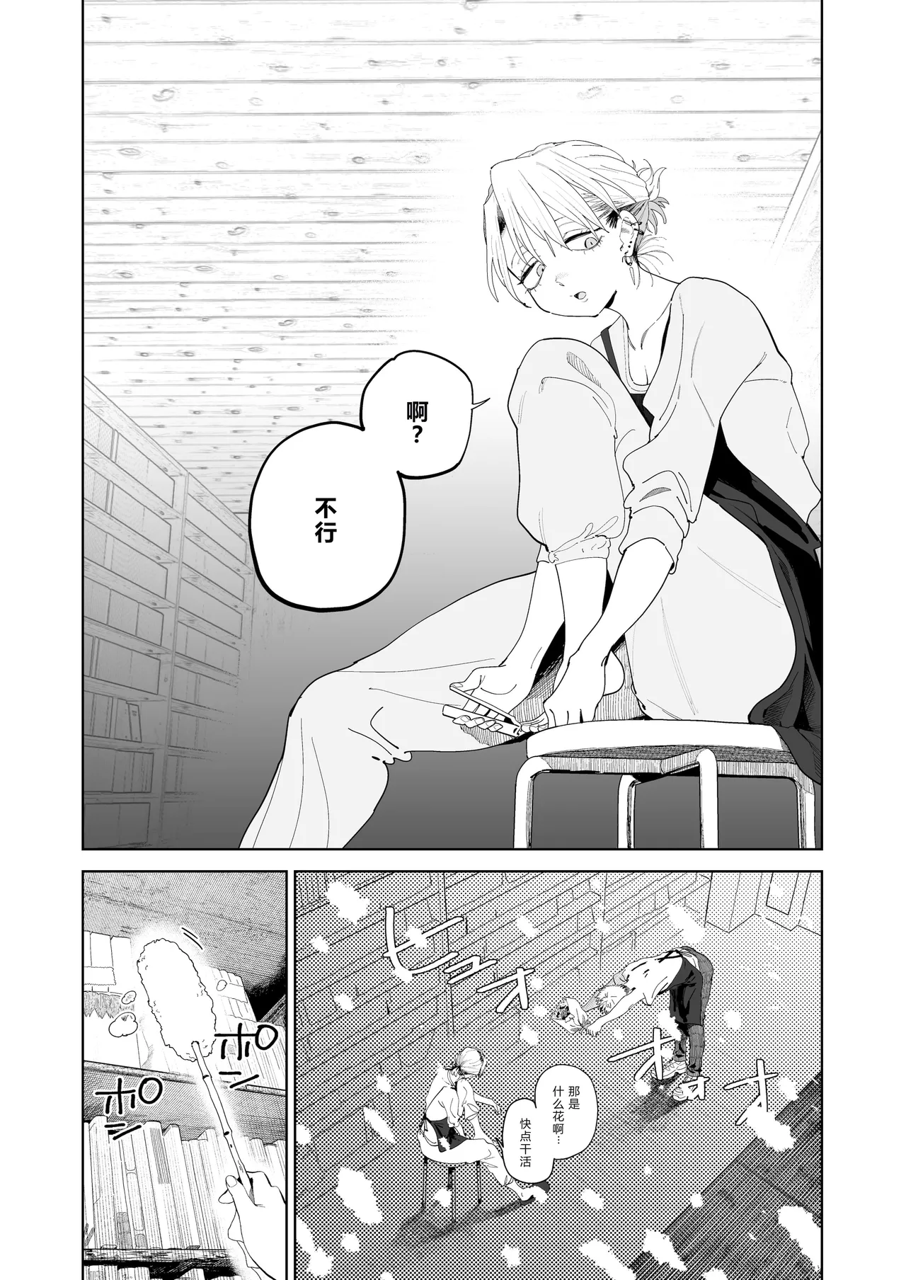 I want to be milked by the big-ass power-harassing manager! page 7 full