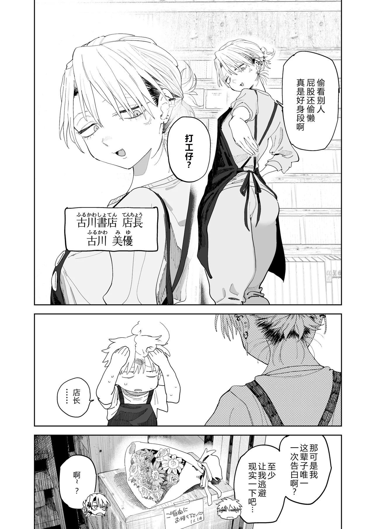 I want to be milked by the big-ass power-harassing manager! page 9 full