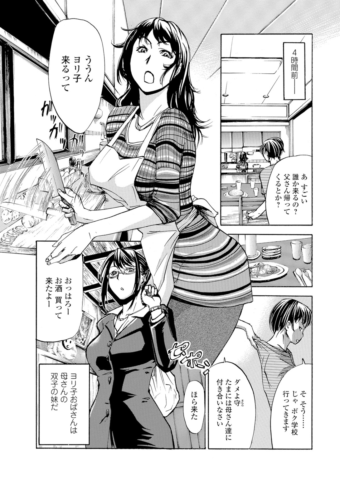 Web Comic Toutetsu Vol. 9 page 3 full