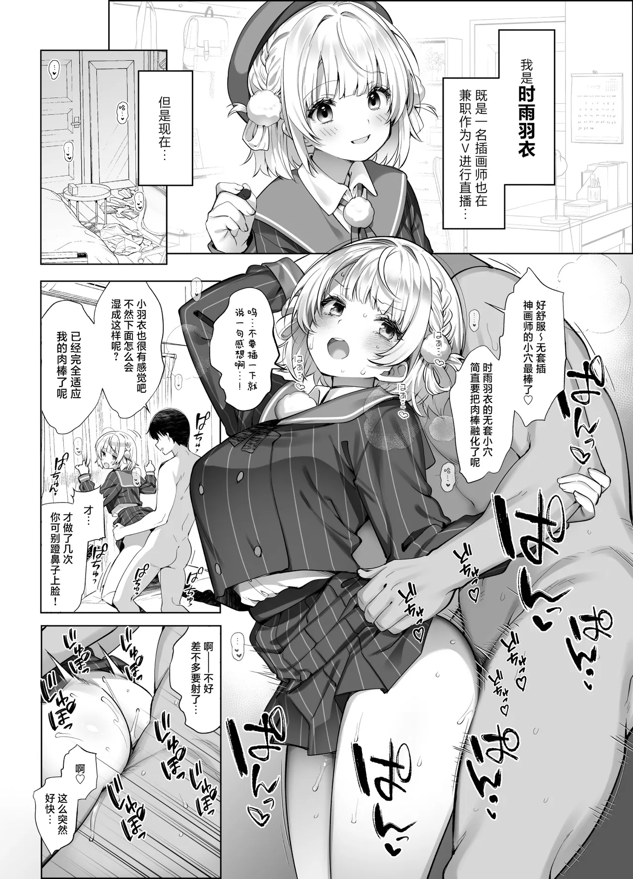 Idol Kamieshi Vtuber no Ero Uraaka Katsudou 2  | 偶像系神画师色情小号活动 2 page 5 full