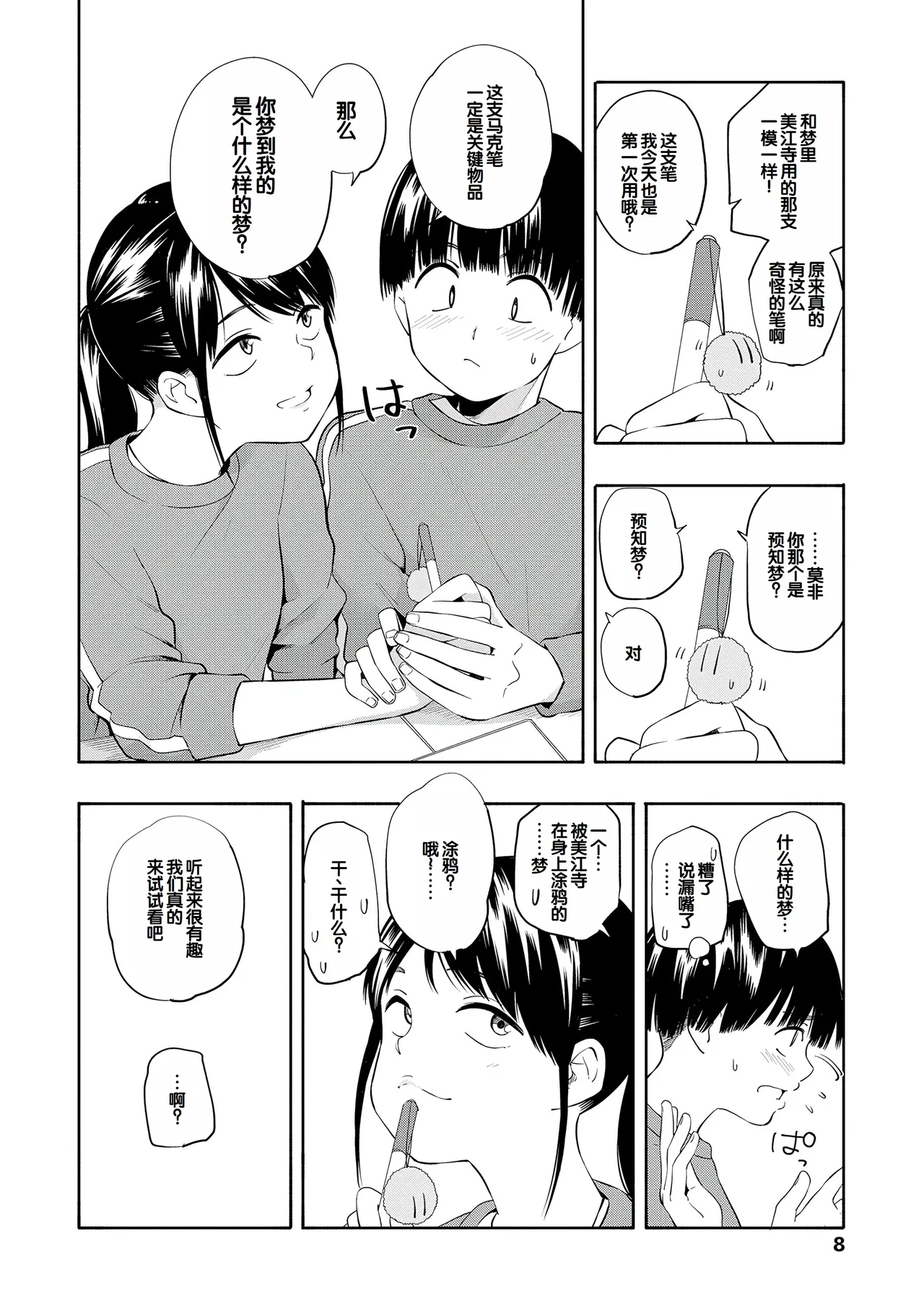 Seishun Holic page 10 full