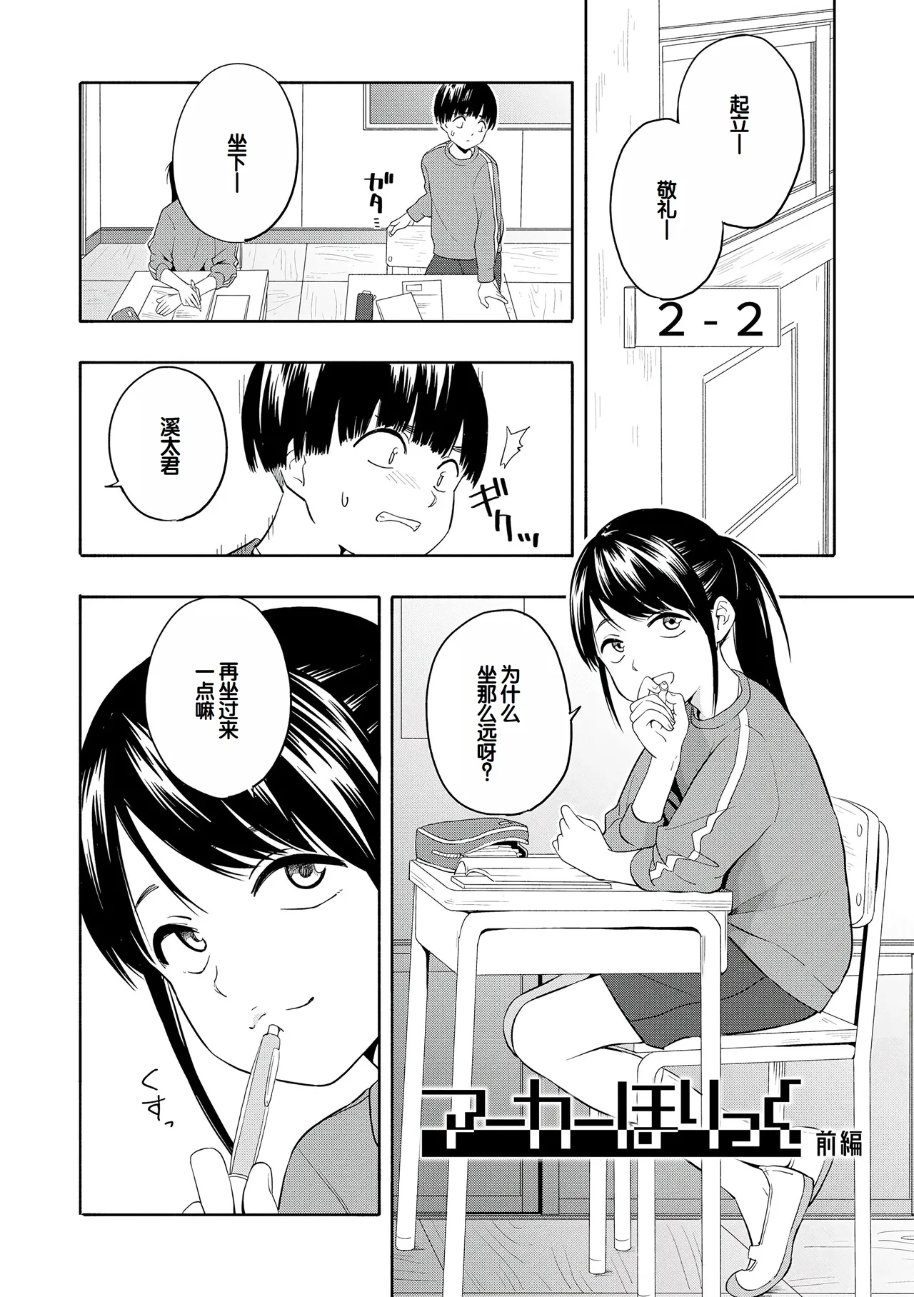 Seishun Holic page 8 full