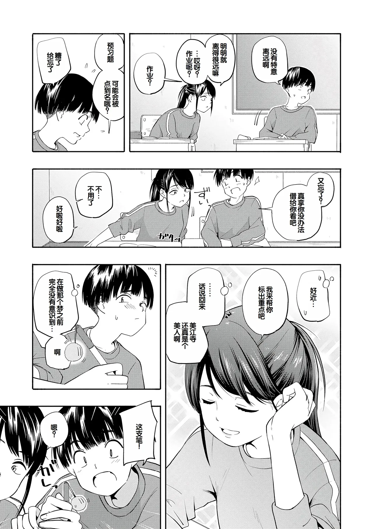 Seishun Holic page 9 full