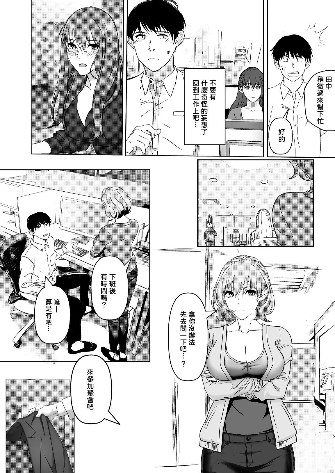 Kaisha no Madonna-teki Sonzai to Ichiya Kagiri no Kankei ni Naru... | 和公司裡女神般的存在變成了一夜情關係 page 6 full
