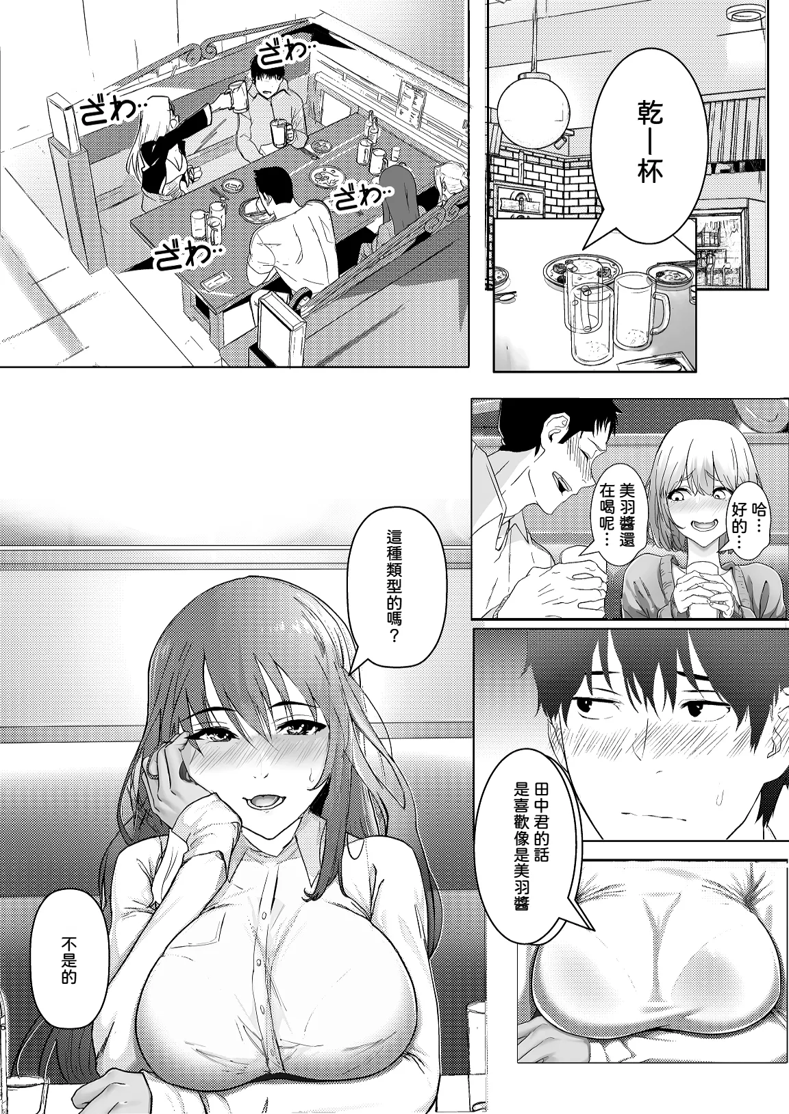 Kaisha no Madonna-teki Sonzai to Ichiya Kagiri no Kankei ni Naru... | 和公司裡女神般的存在變成了一夜情關係 page 7 full