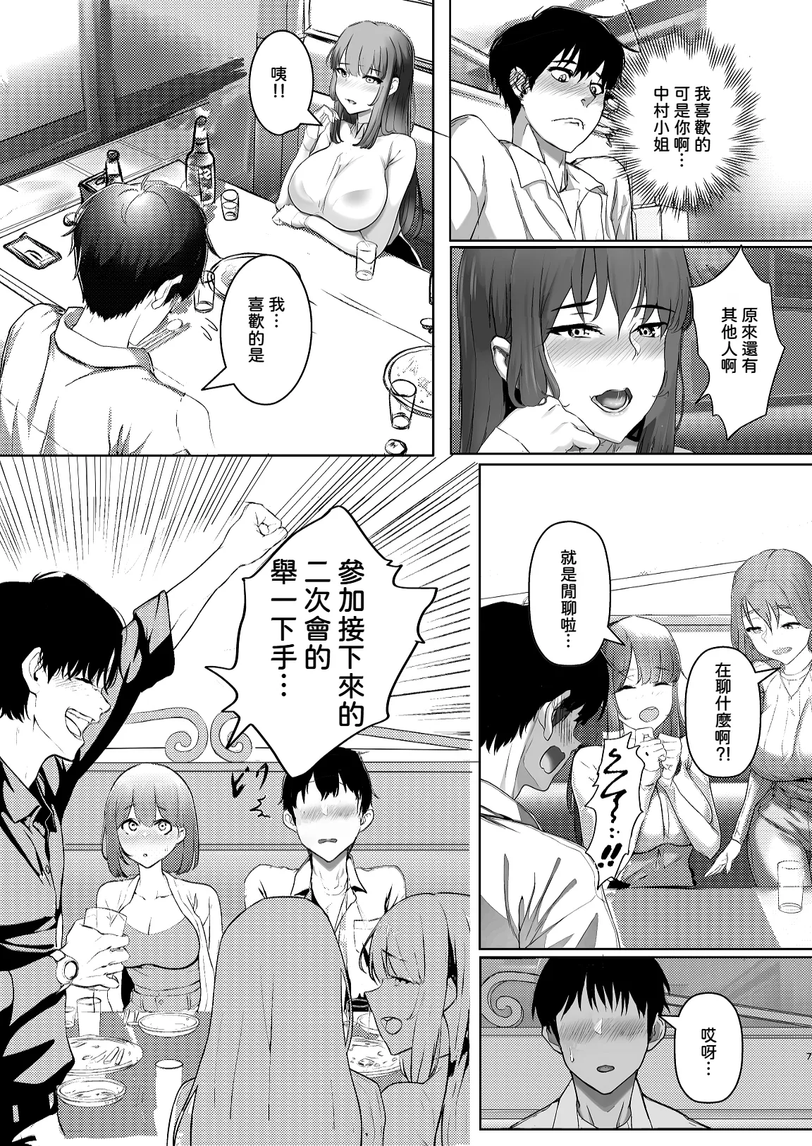 Kaisha no Madonna-teki Sonzai to Ichiya Kagiri no Kankei ni Naru... | 和公司裡女神般的存在變成了一夜情關係 page 8 full