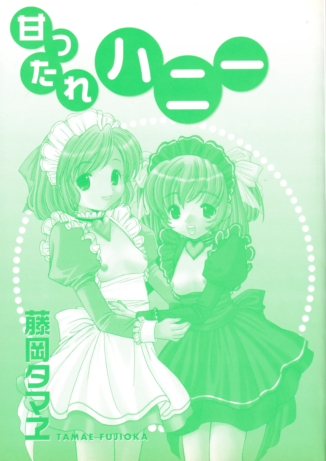 甘ったれハニー ビブロス page 3 full