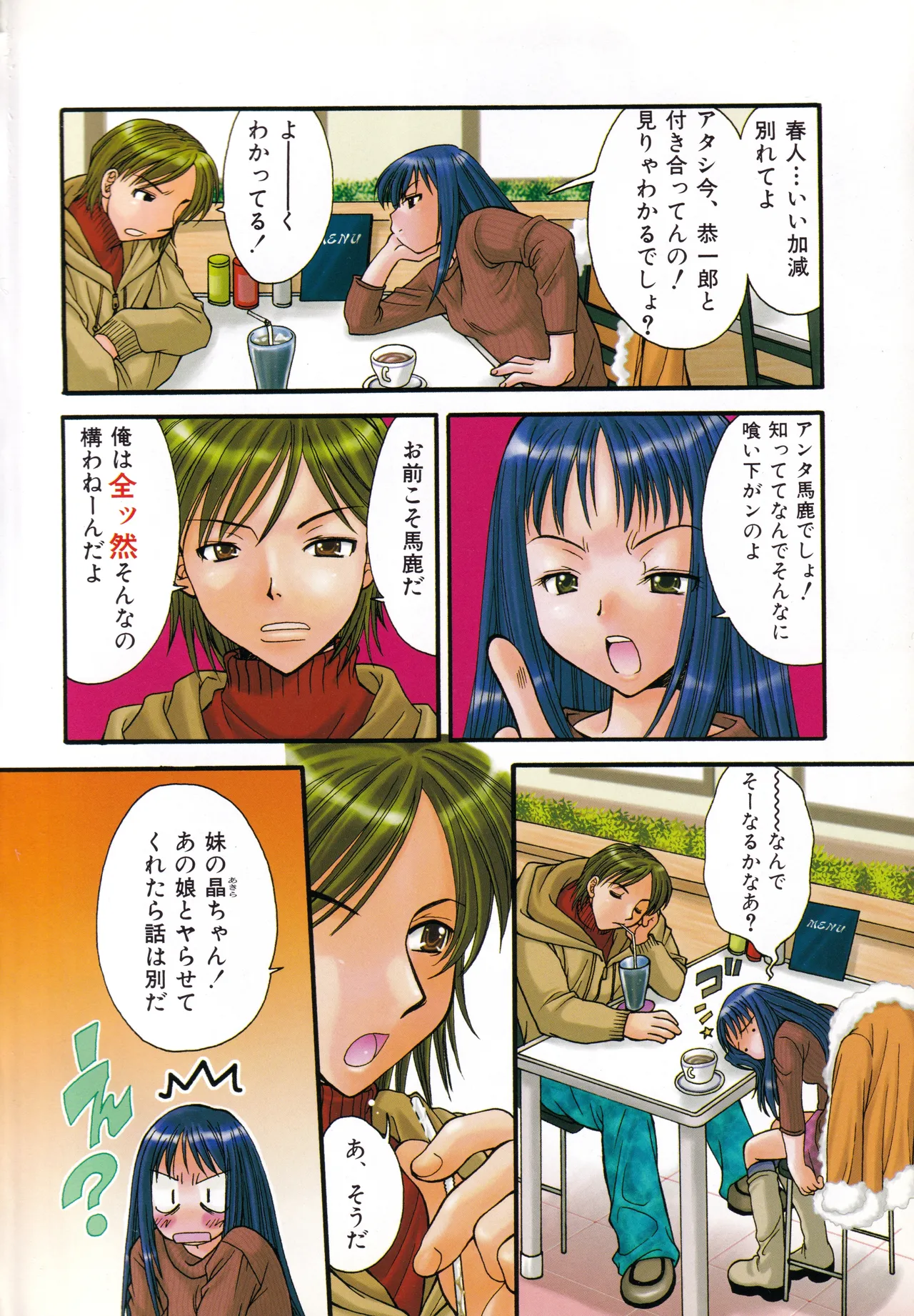 甘ったれハニー ビブロス page 5 full