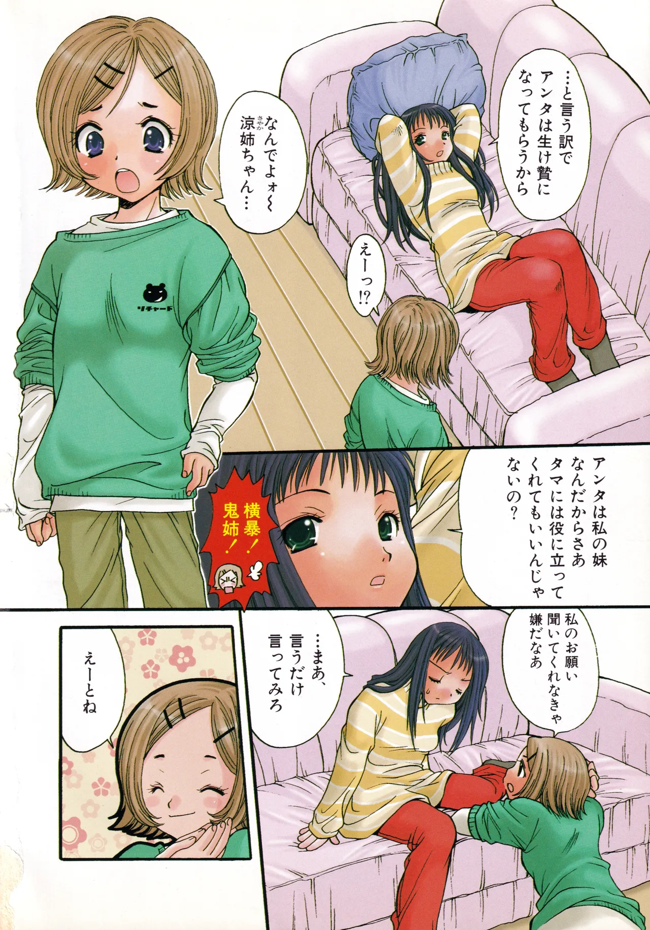 甘ったれハニー ビブロス page 7 full