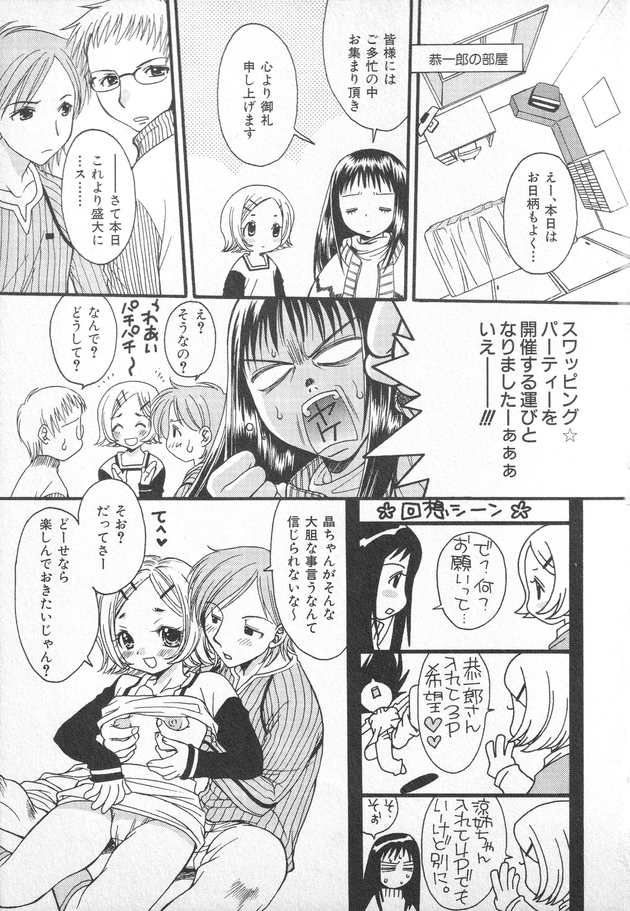甘ったれハニー ビブロス page 8 full