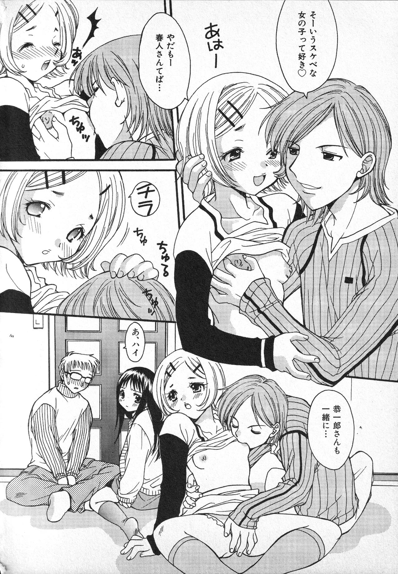 甘ったれハニー ビブロス page 9 full