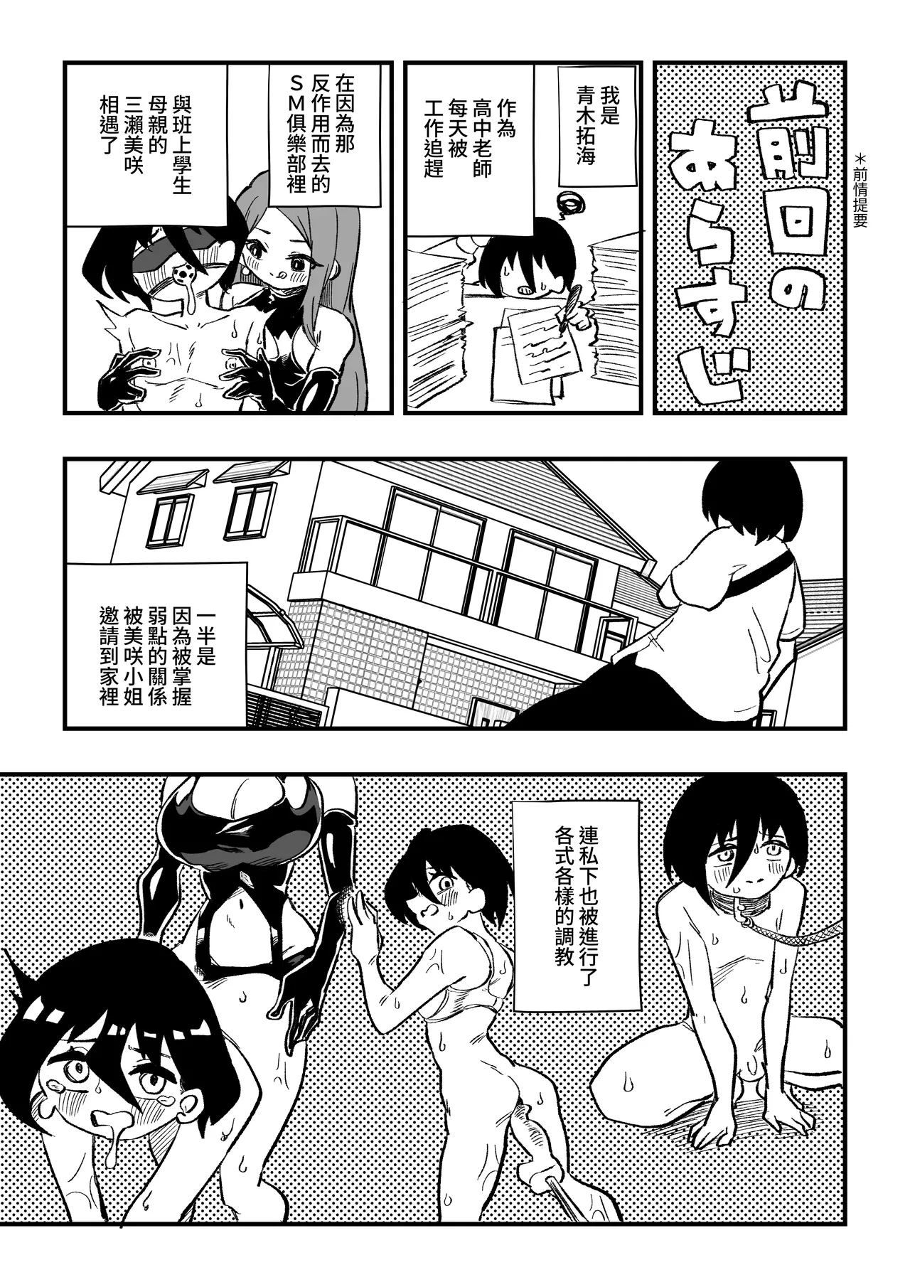 Seito no hahaoya ni choukyou sareru dansei koushi kouhen page 3 full